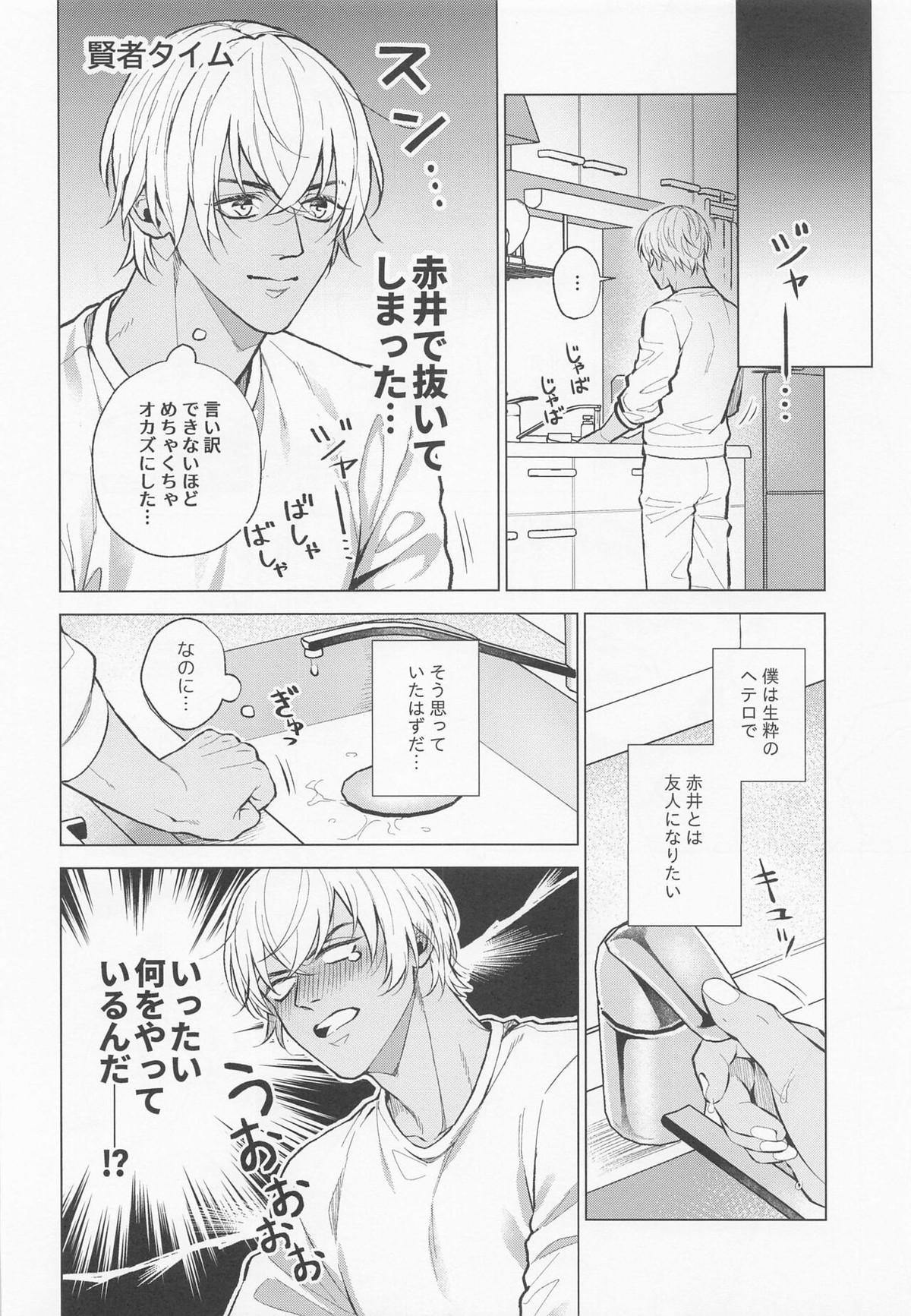 俺は君で抜いている【名探偵コナン/赤降(赤井×降谷)】 page 19