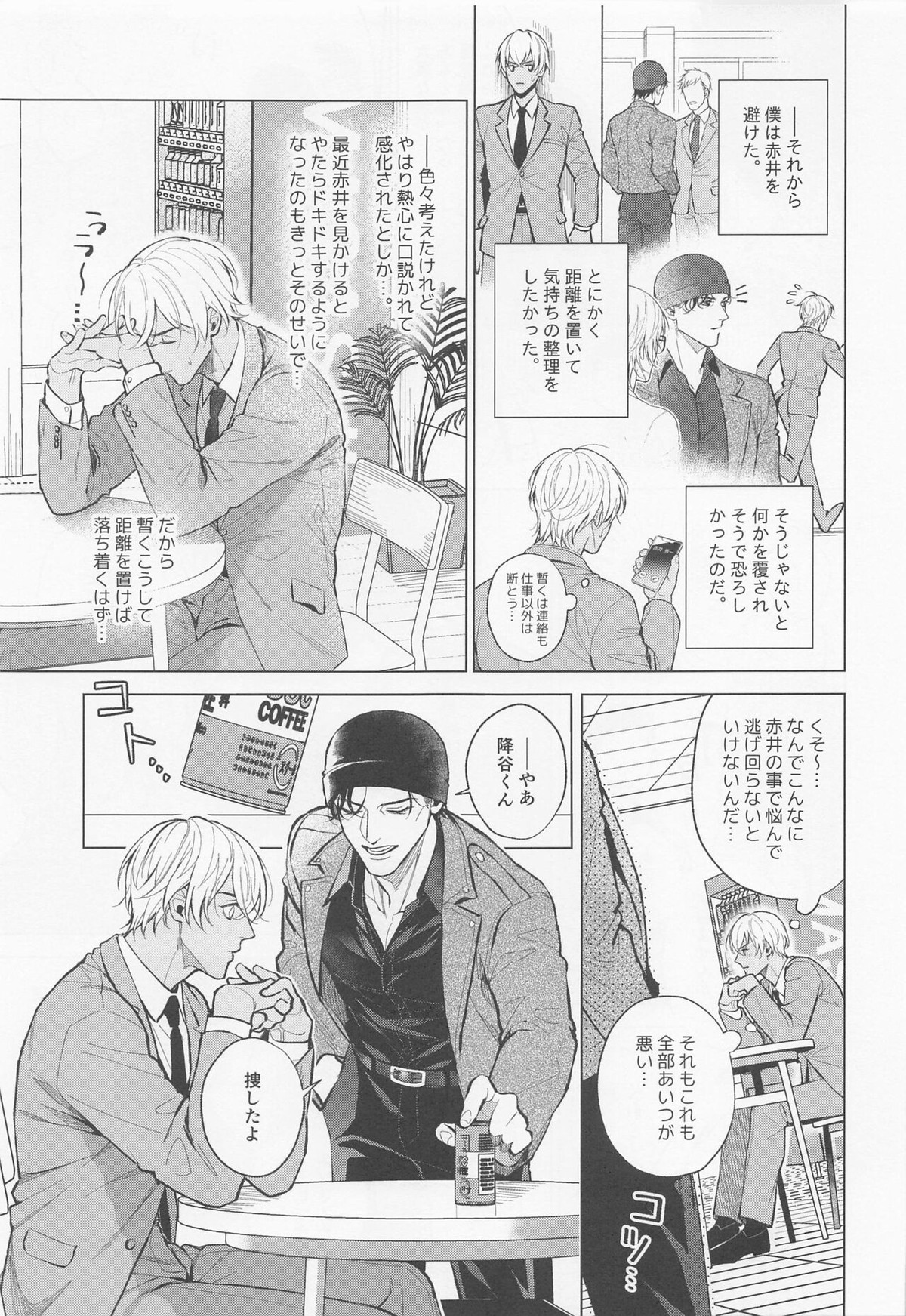 俺は君で抜いている【名探偵コナン/赤降(赤井×降谷)】 page 20