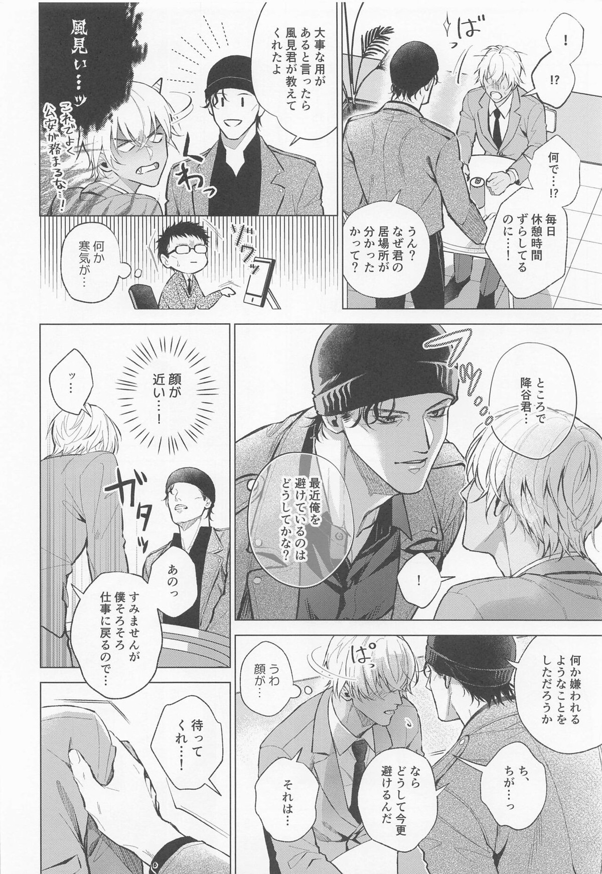 俺は君で抜いている【名探偵コナン/赤降(赤井×降谷)】 page 21