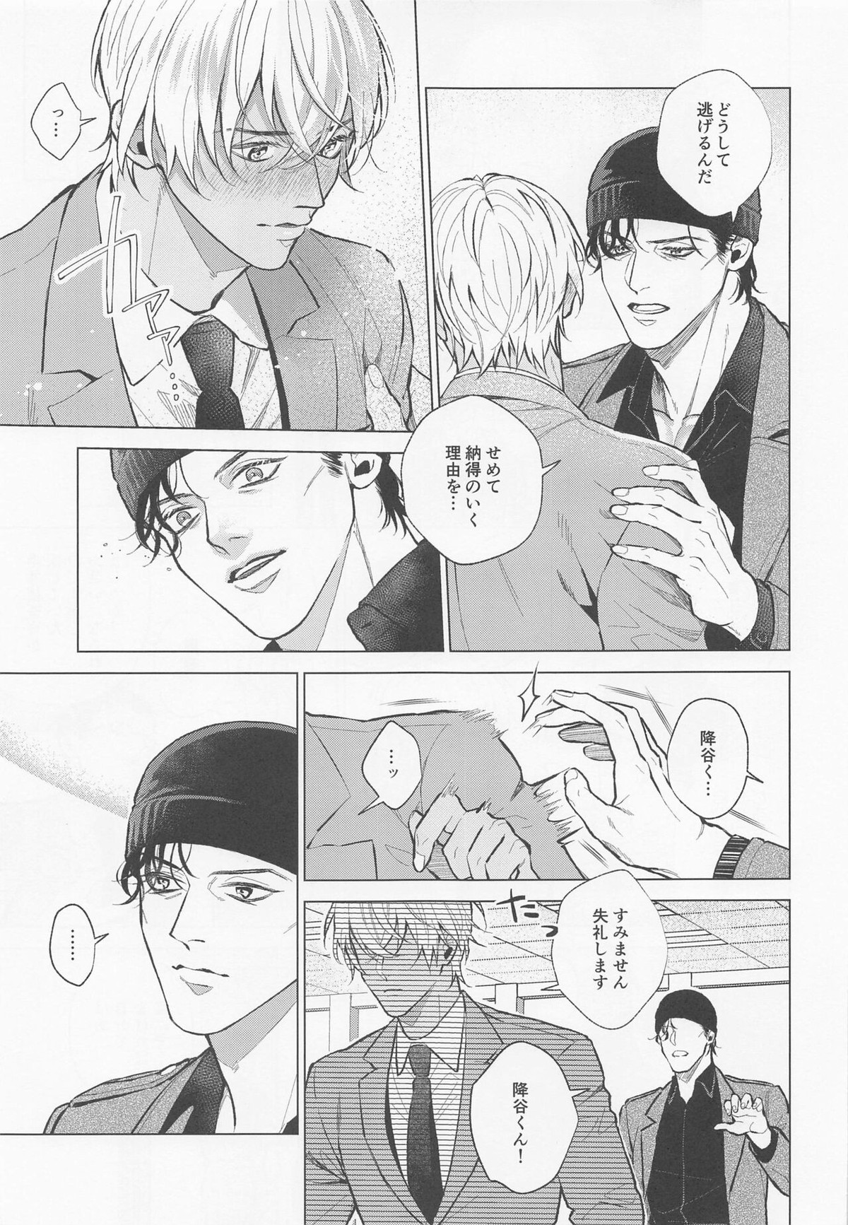 俺は君で抜いている【名探偵コナン/赤降(赤井×降谷)】 page 22