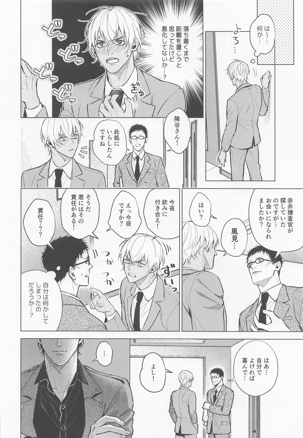 俺は君で抜いている【名探偵コナン/赤降(赤井×降谷)】 page 23
