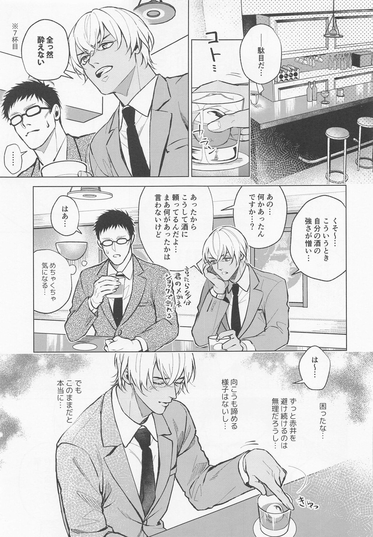 俺は君で抜いている【名探偵コナン/赤降(赤井×降谷)】 page 24