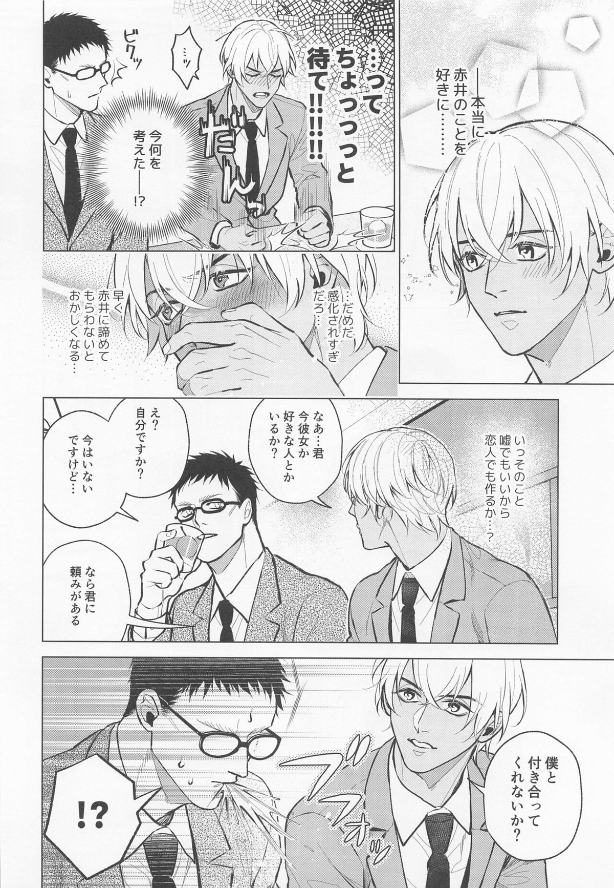 俺は君で抜いている【名探偵コナン/赤降(赤井×降谷)】 page 25
