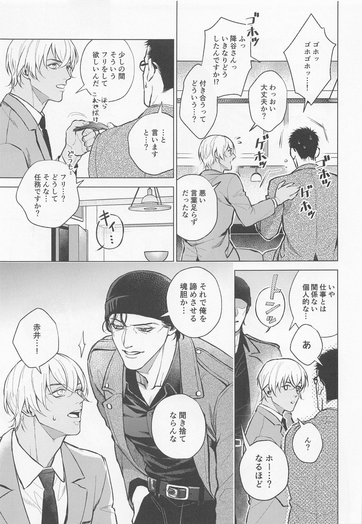 俺は君で抜いている【名探偵コナン/赤降(赤井×降谷)】 page 26