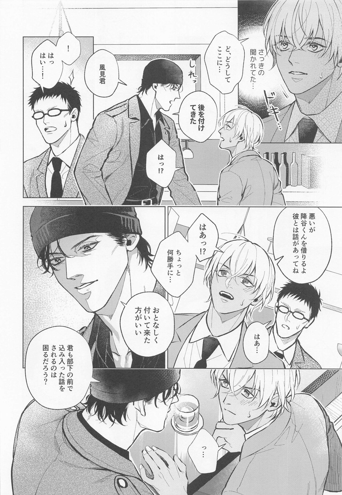 俺は君で抜いている【名探偵コナン/赤降(赤井×降谷)】 page 27