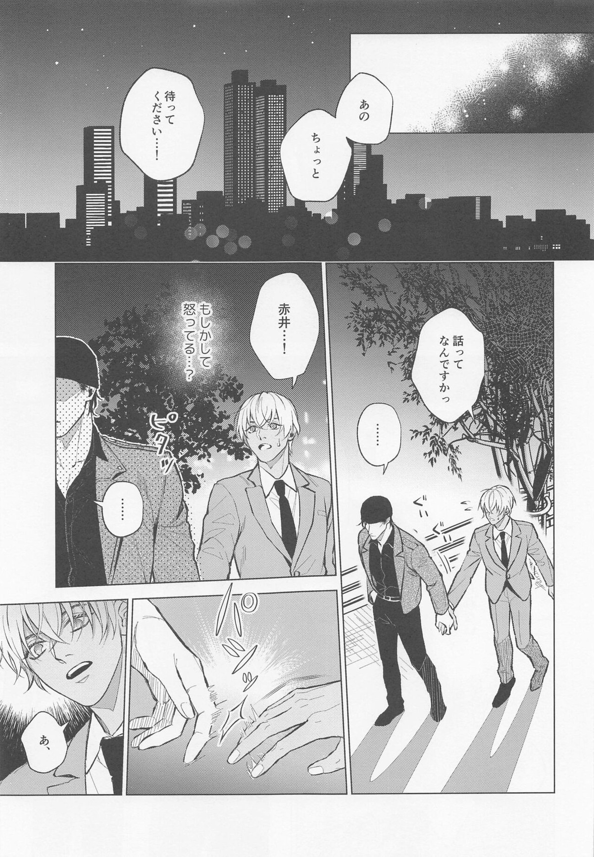 俺は君で抜いている【名探偵コナン/赤降(赤井×降谷)】 page 28