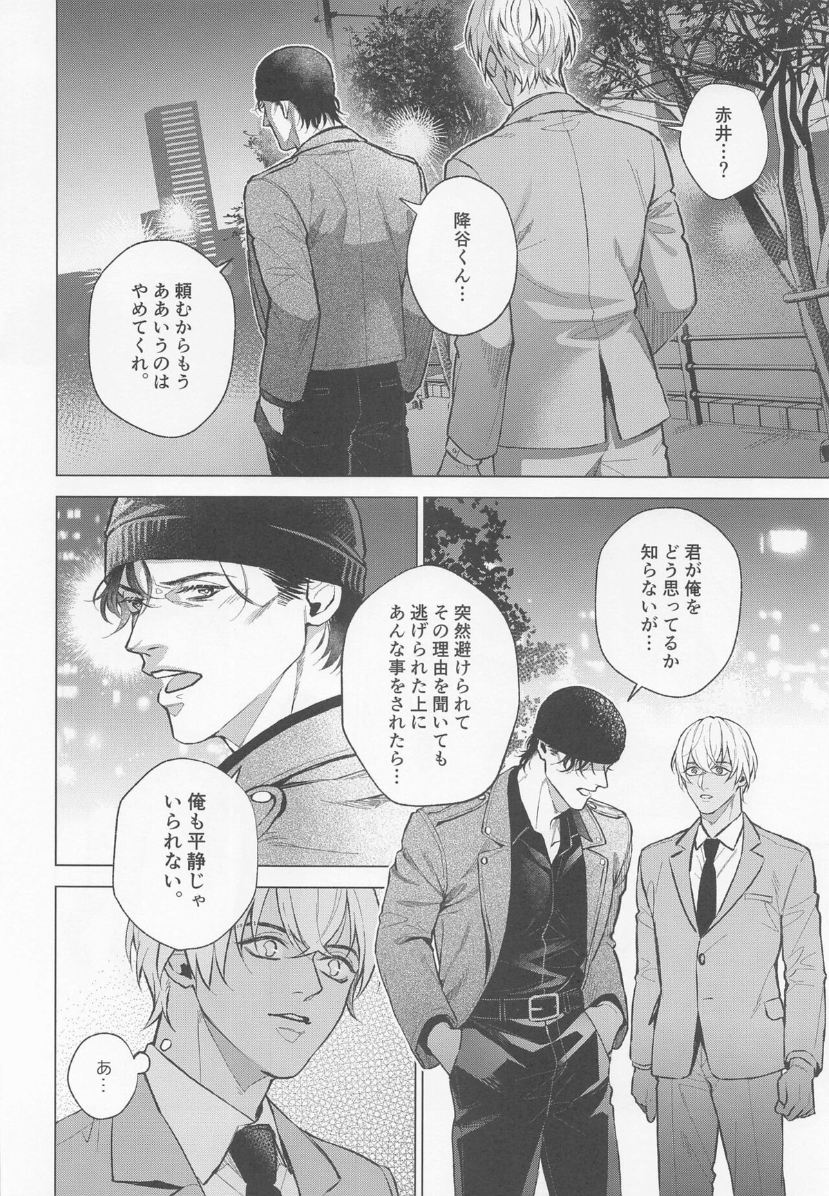 俺は君で抜いている【名探偵コナン/赤降(赤井×降谷)】 page 29