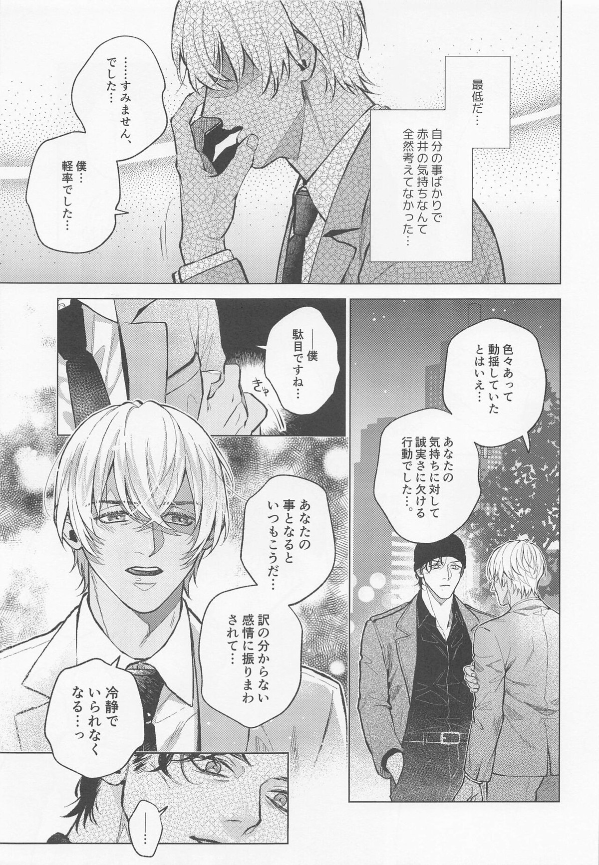 俺は君で抜いている【名探偵コナン/赤降(赤井×降谷)】 page 30