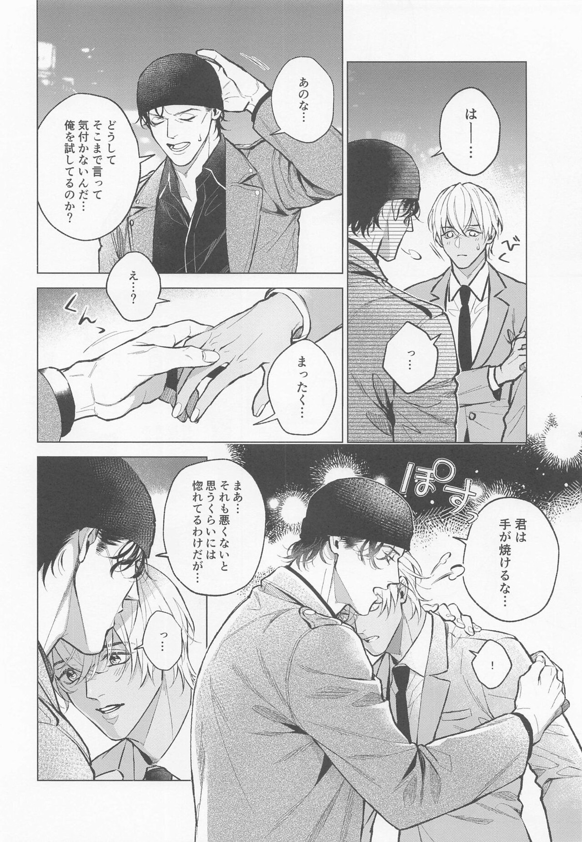 俺は君で抜いている【名探偵コナン/赤降(赤井×降谷)】 page 31