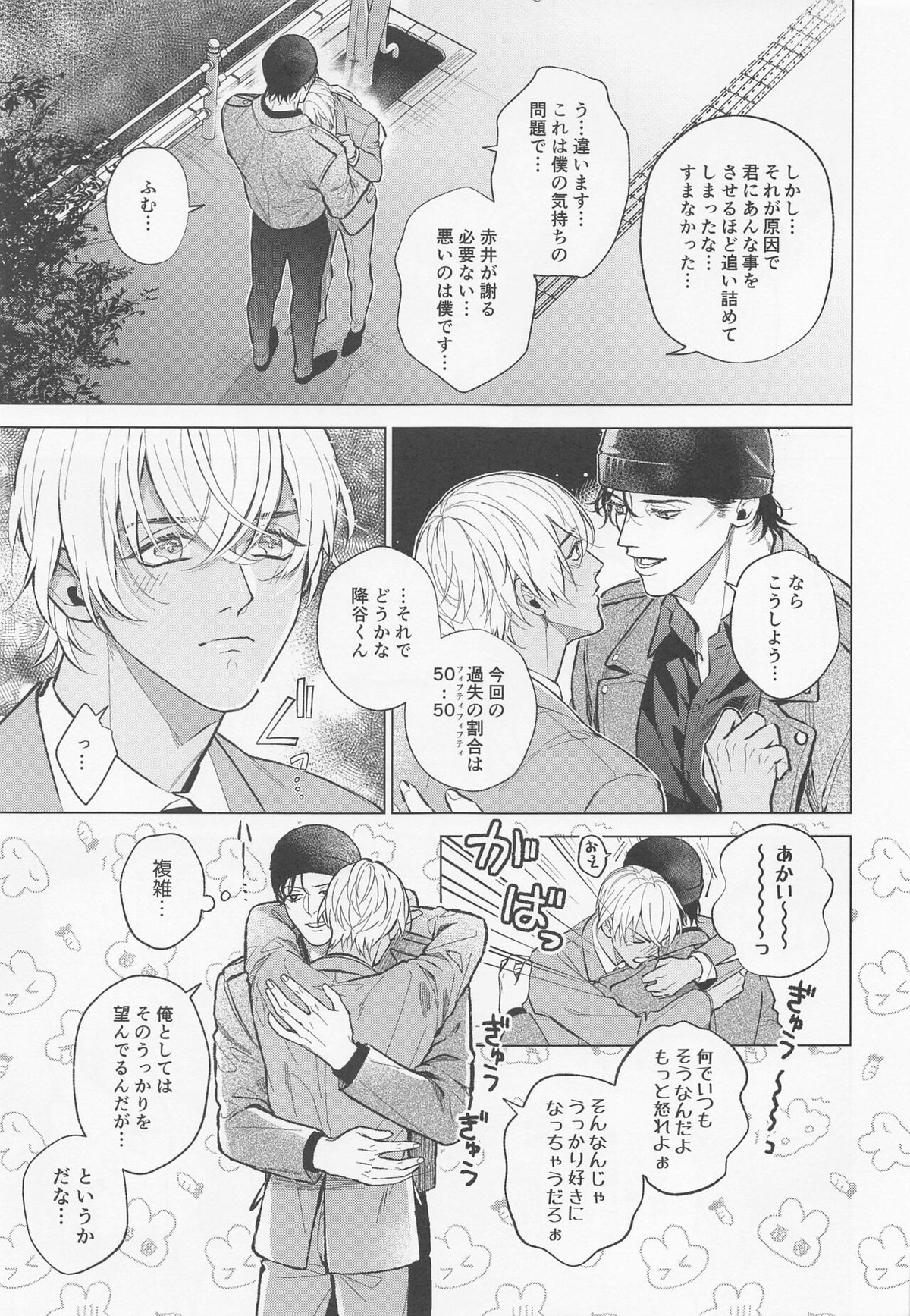 俺は君で抜いている【名探偵コナン/赤降(赤井×降谷)】 page 32