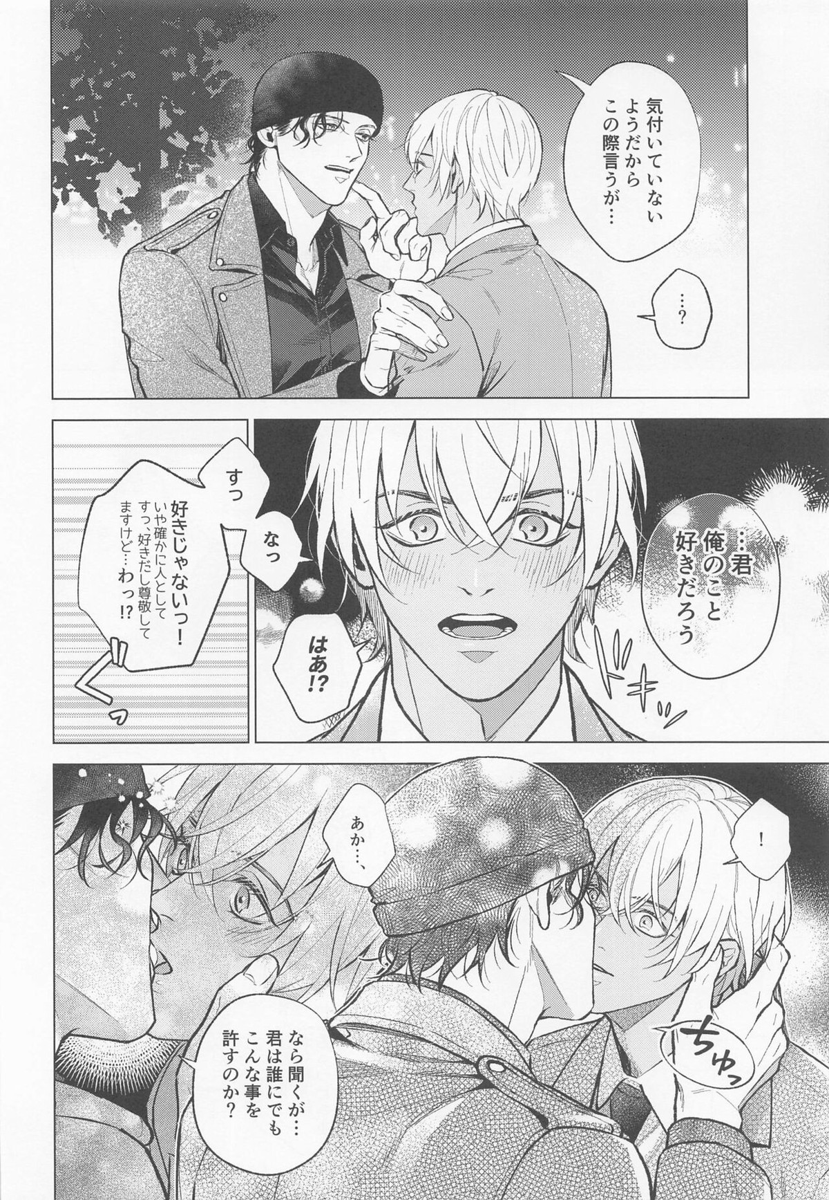 俺は君で抜いている【名探偵コナン/赤降(赤井×降谷)】 page 33