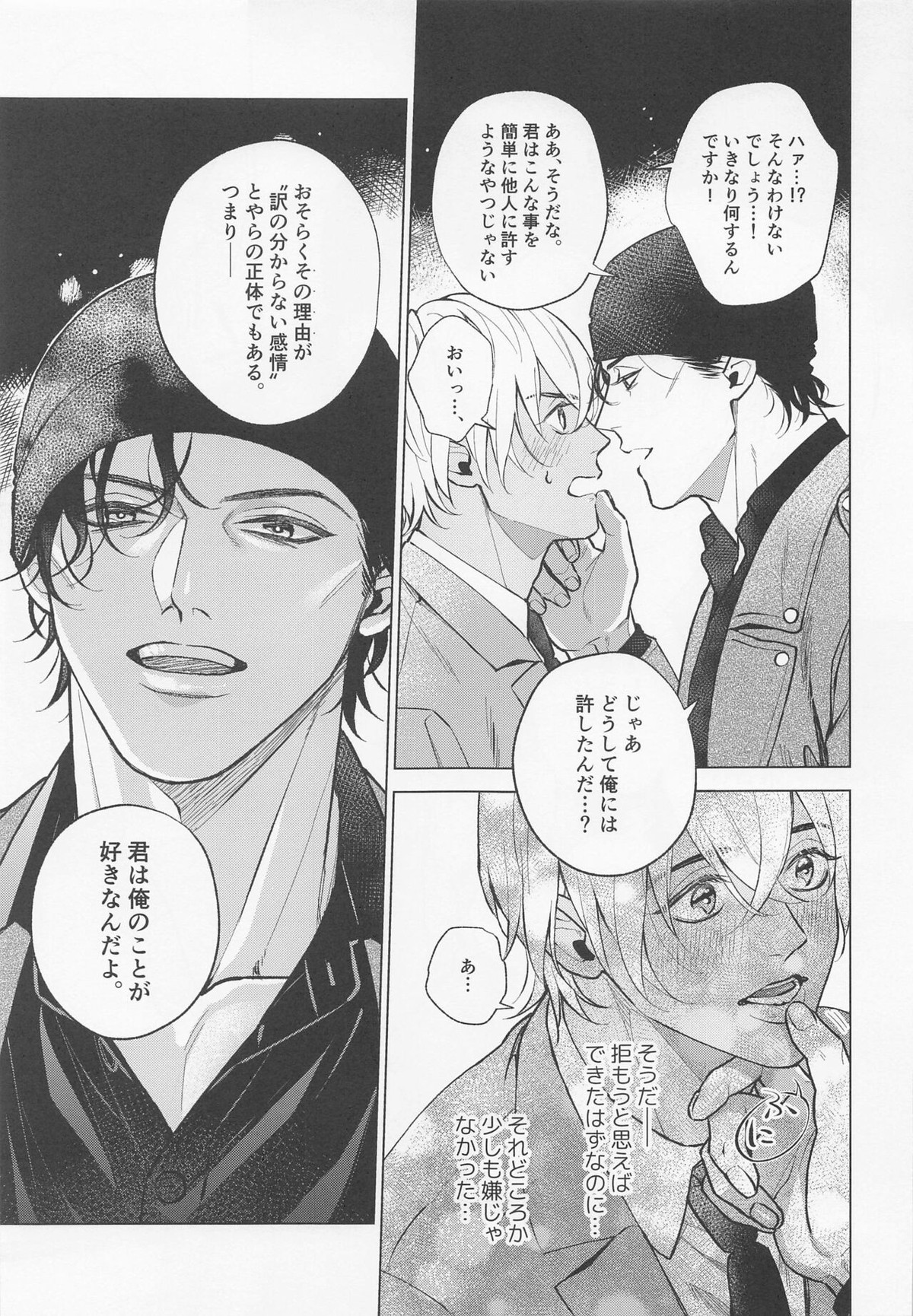 俺は君で抜いている【名探偵コナン/赤降(赤井×降谷)】 page 34