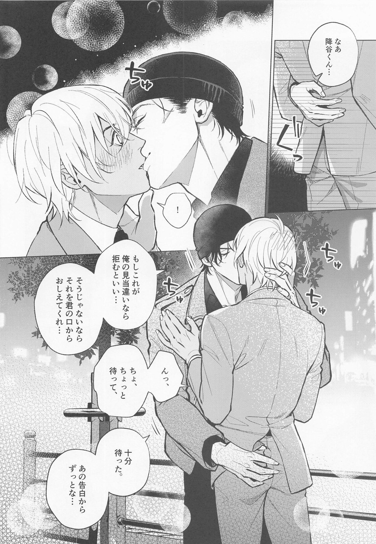 俺は君で抜いている【名探偵コナン/赤降(赤井×降谷)】 page 35