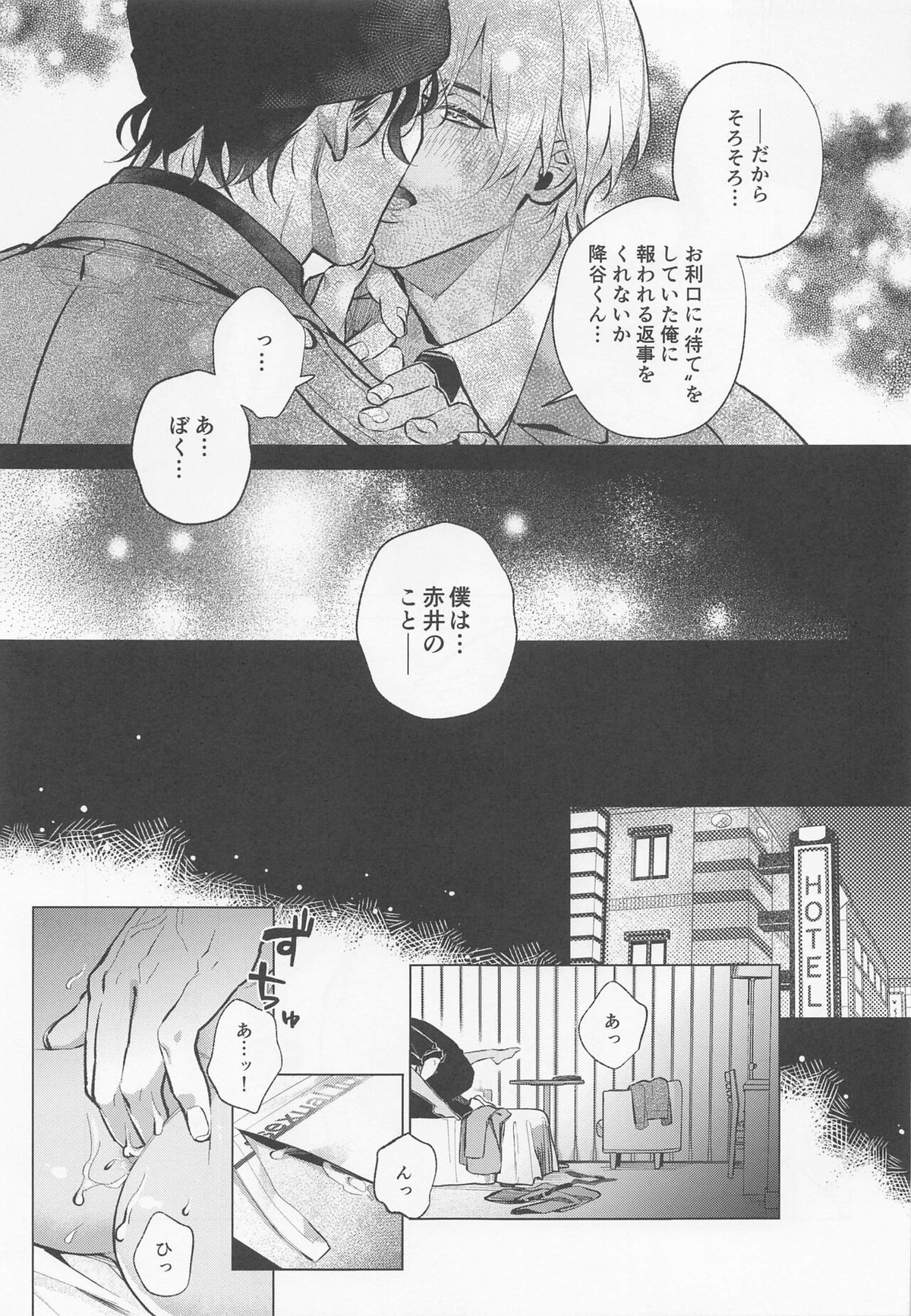 俺は君で抜いている【名探偵コナン/赤降(赤井×降谷)】 page 36
