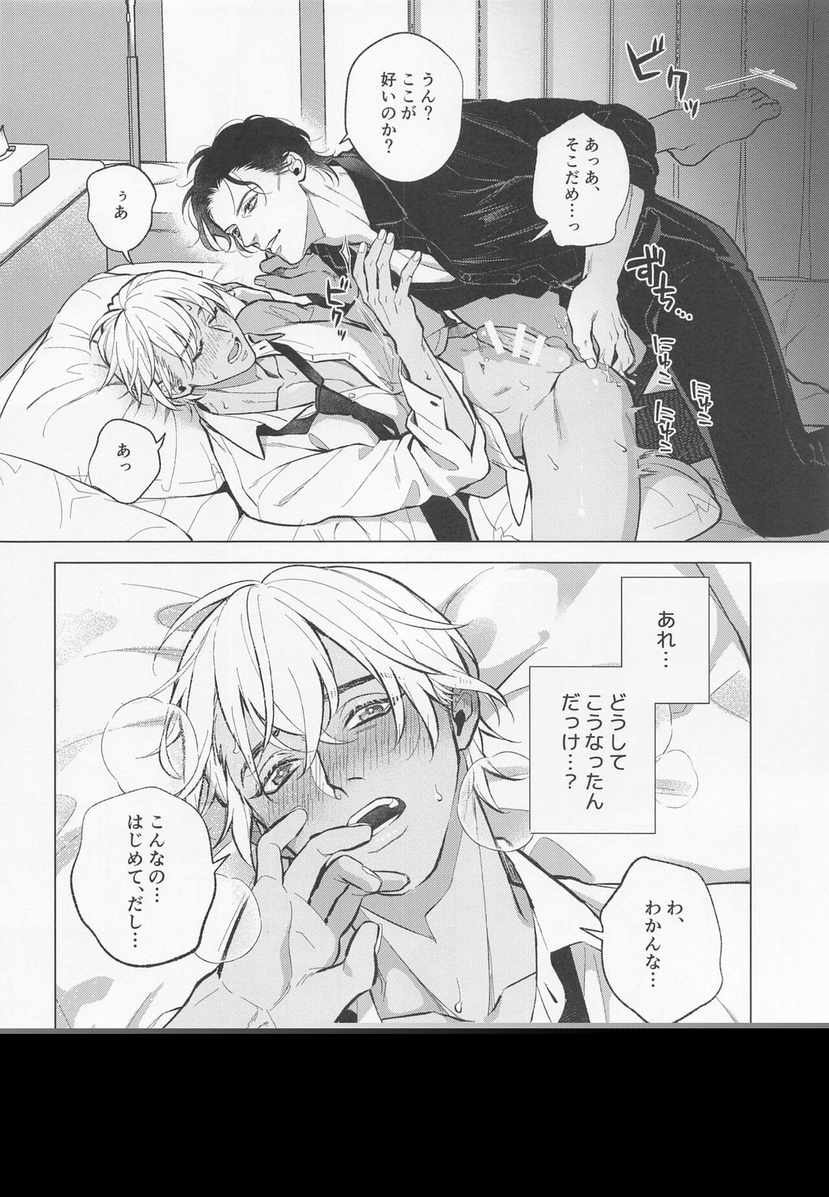 俺は君で抜いている【名探偵コナン/赤降(赤井×降谷)】 page 37