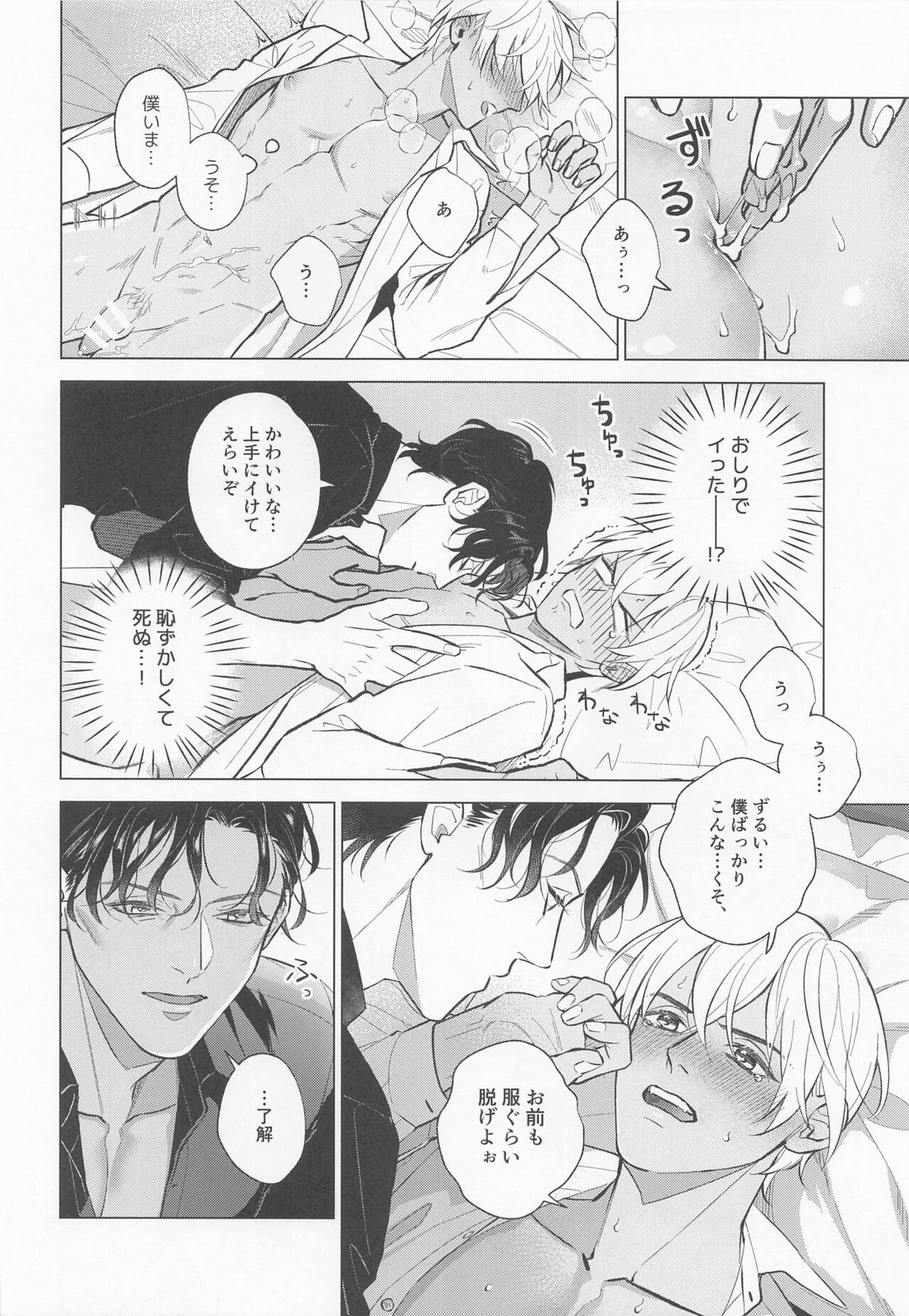 俺は君で抜いている【名探偵コナン/赤降(赤井×降谷)】 page 39