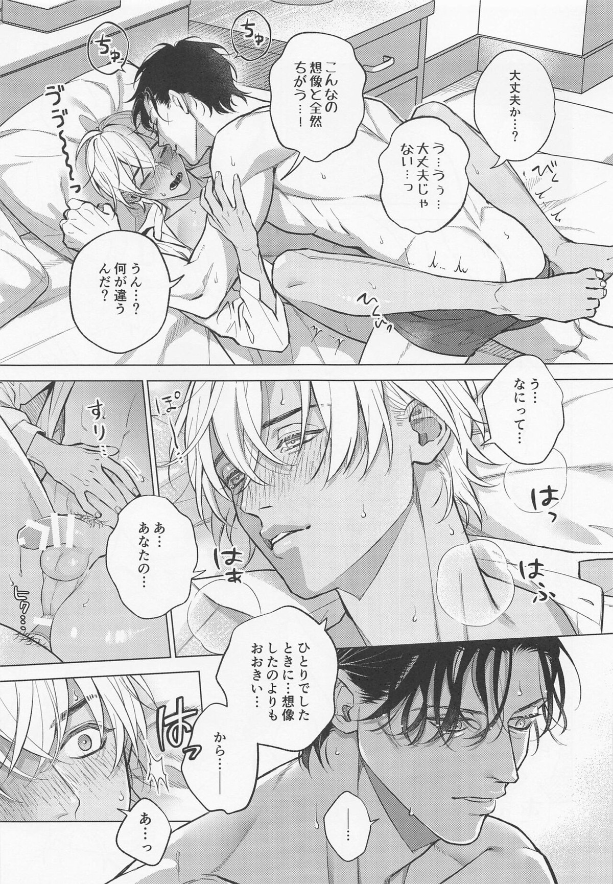 俺は君で抜いている【名探偵コナン/赤降(赤井×降谷)】 page 42