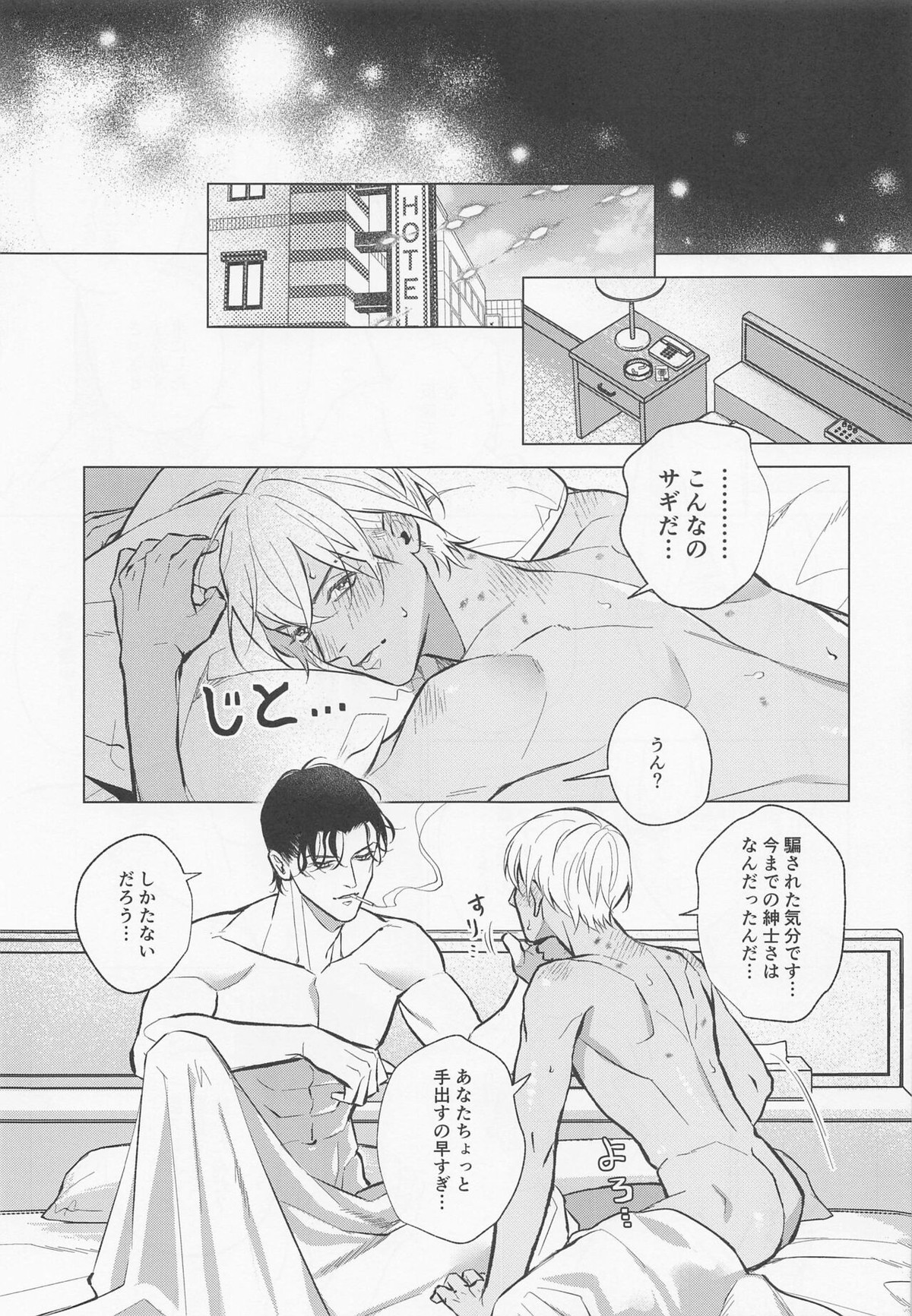 俺は君で抜いている【名探偵コナン/赤降(赤井×降谷)】 page 46