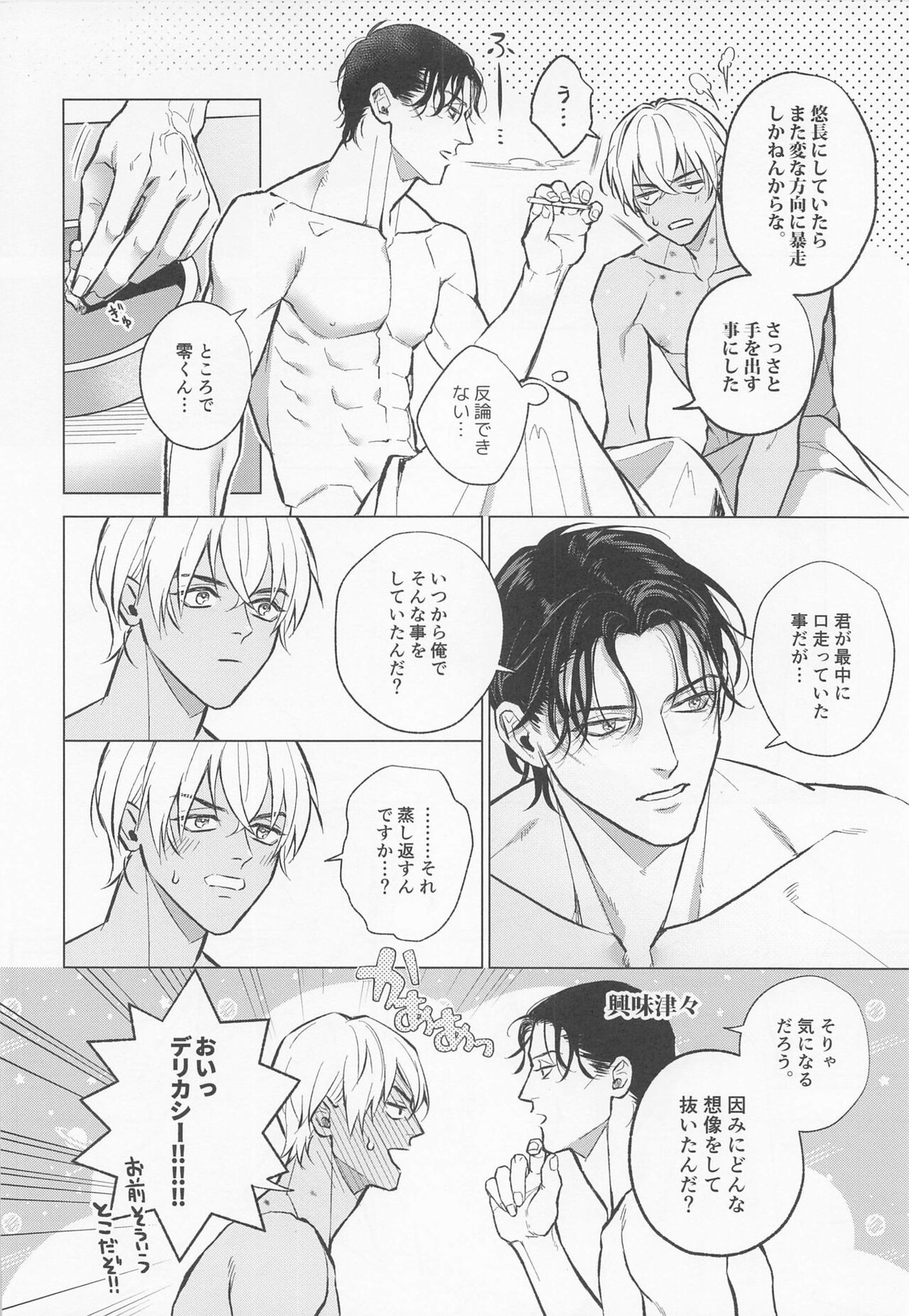俺は君で抜いている【名探偵コナン/赤降(赤井×降谷)】 page 47