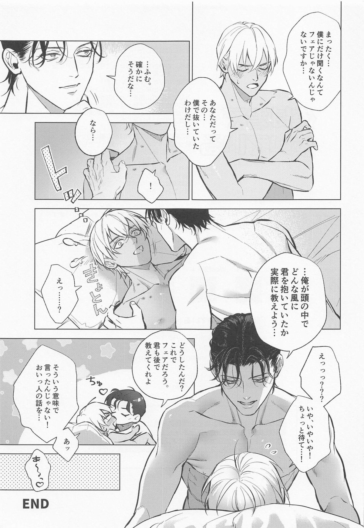 俺は君で抜いている【名探偵コナン/赤降(赤井×降谷)】 page 48