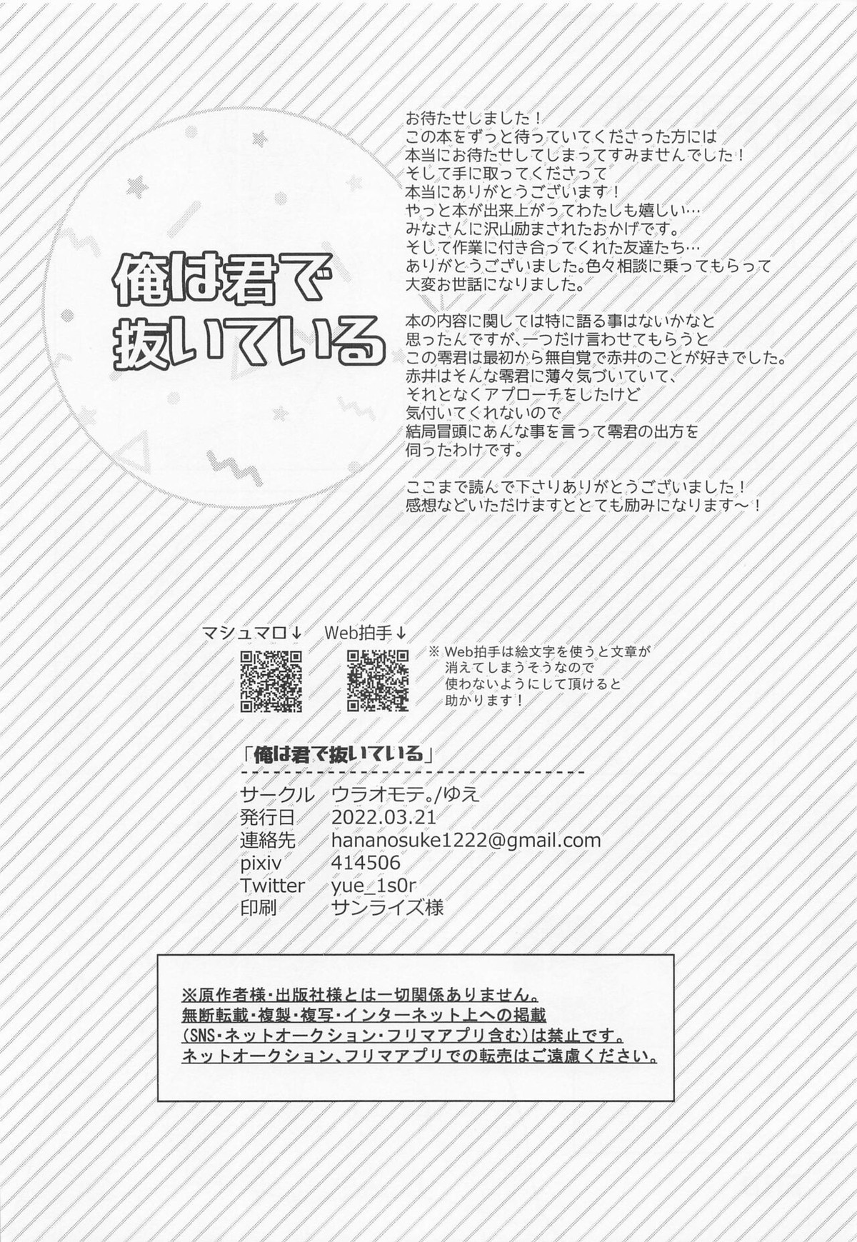 俺は君で抜いている【名探偵コナン/赤降(赤井×降谷)】 page 49