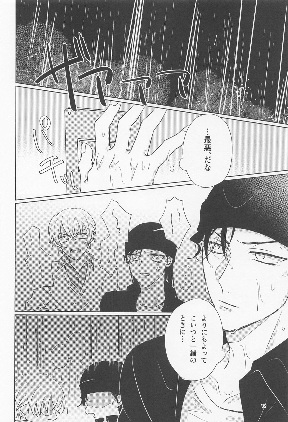 オオカミとショートケーキ【名探偵コナン/赤降(赤井×降谷)】 page 11