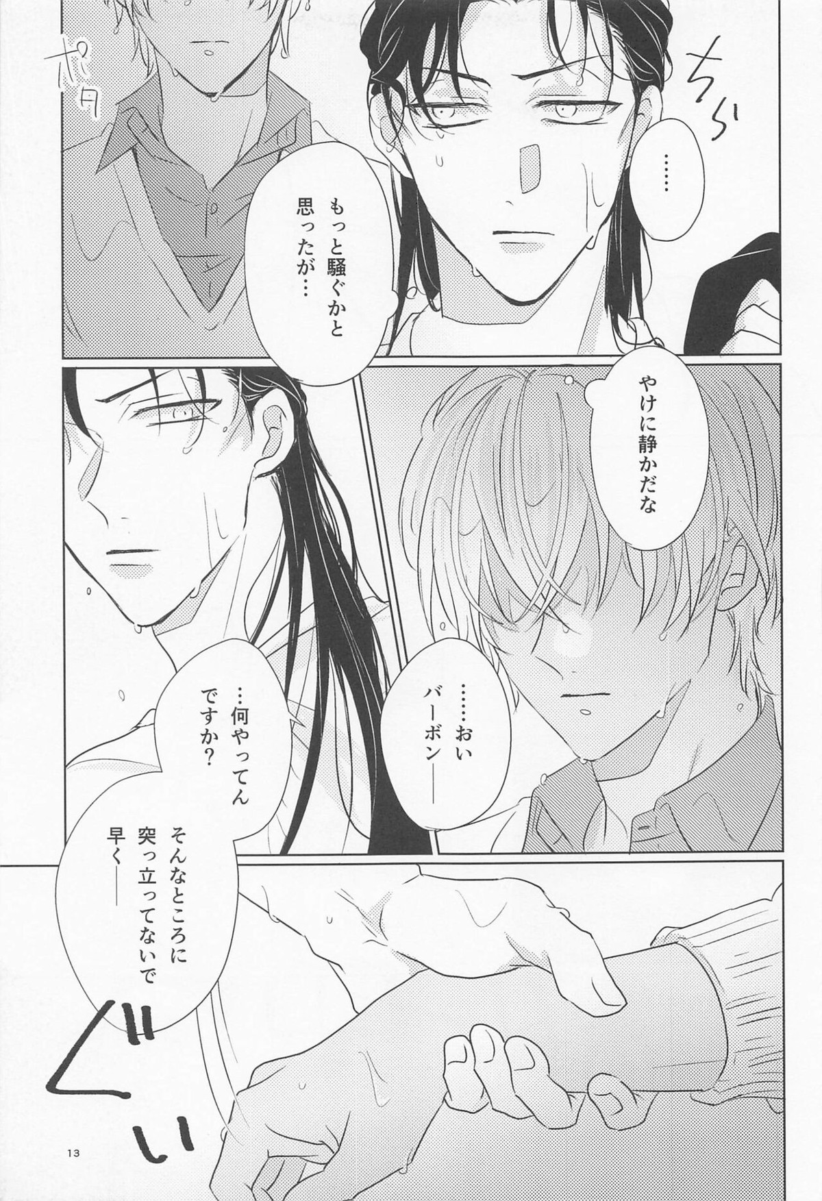 オオカミとショートケーキ【名探偵コナン/赤降(赤井×降谷)】 page 12