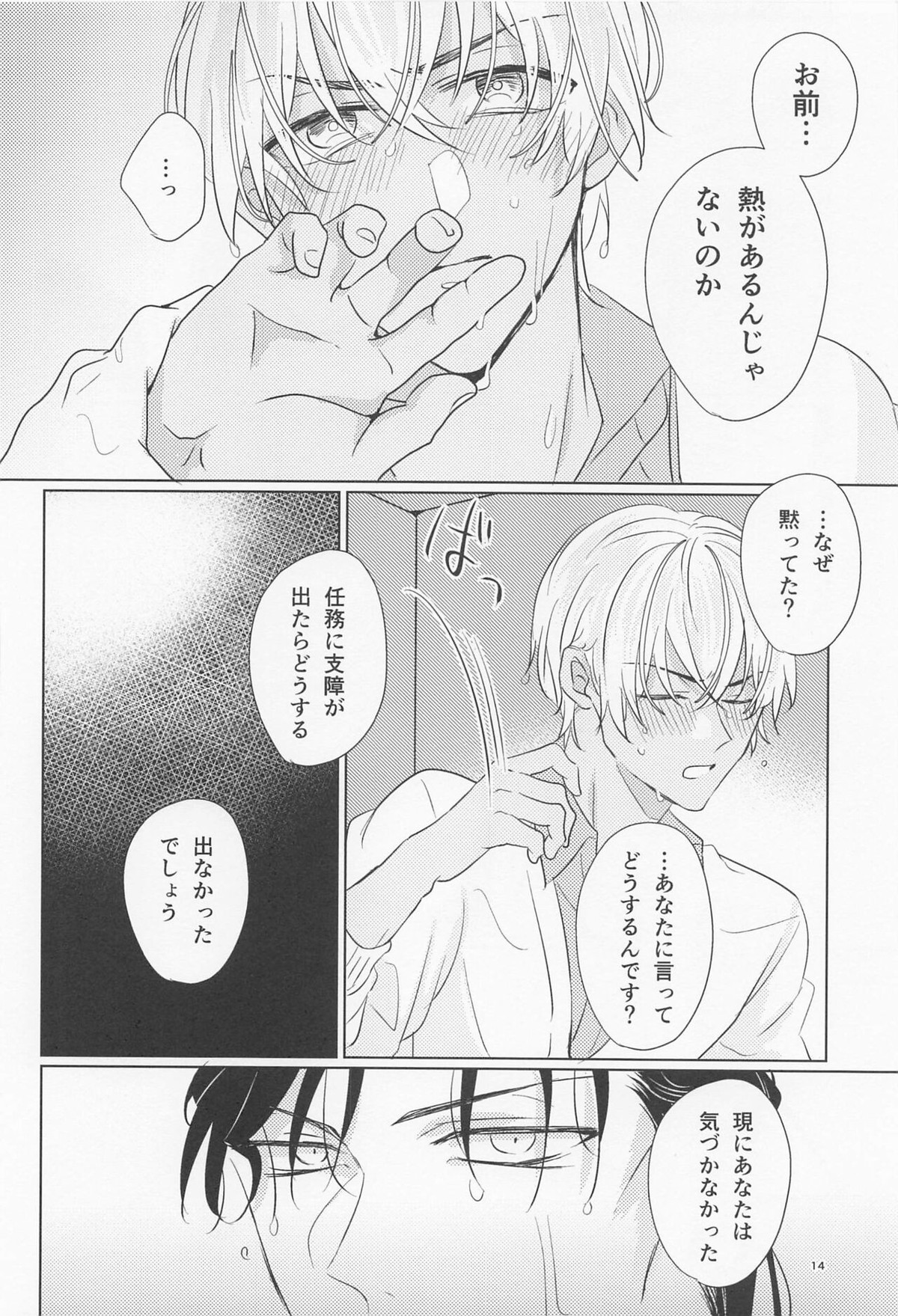 オオカミとショートケーキ【名探偵コナン/赤降(赤井×降谷)】 page 13