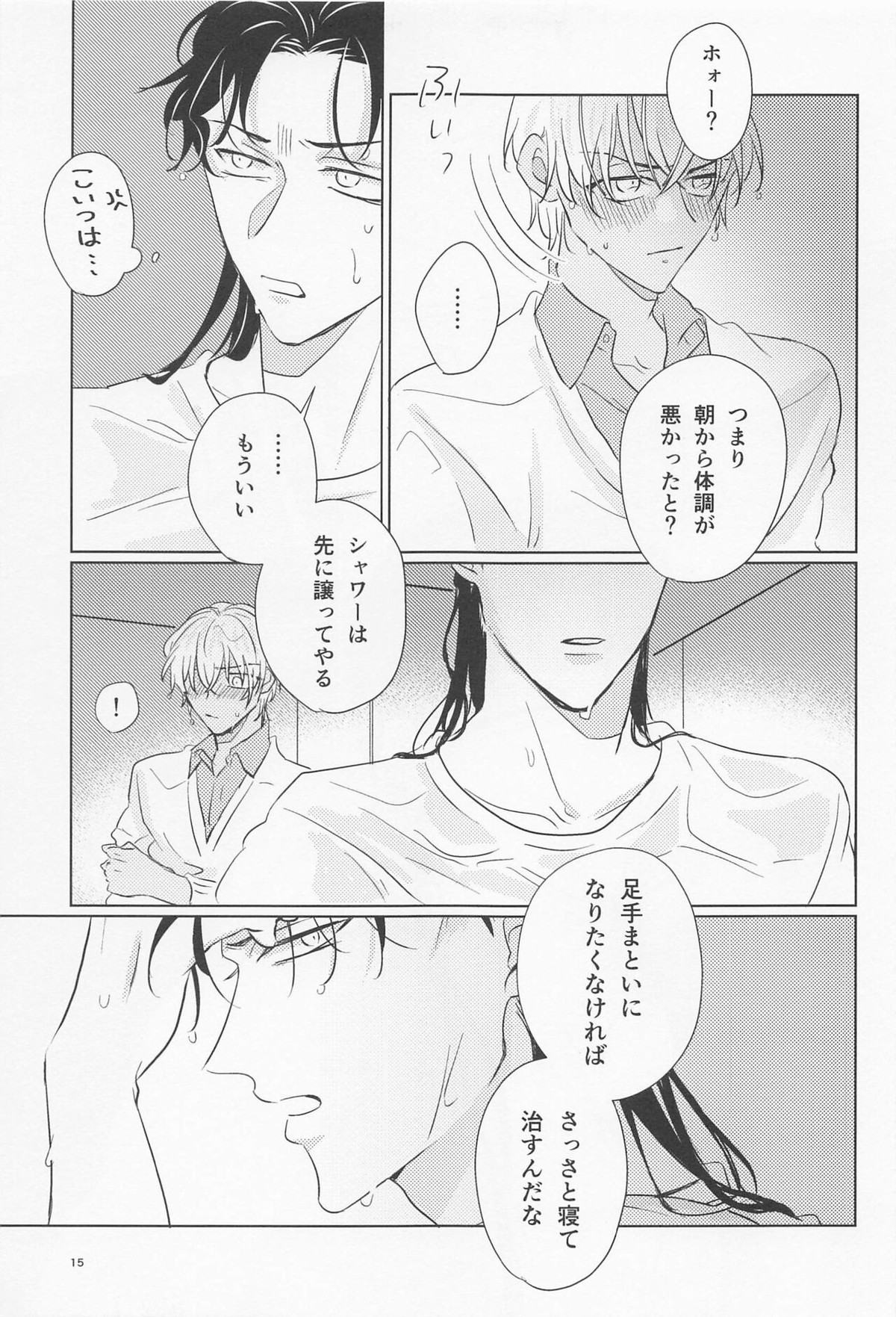 オオカミとショートケーキ【名探偵コナン/赤降(赤井×降谷)】 page 14