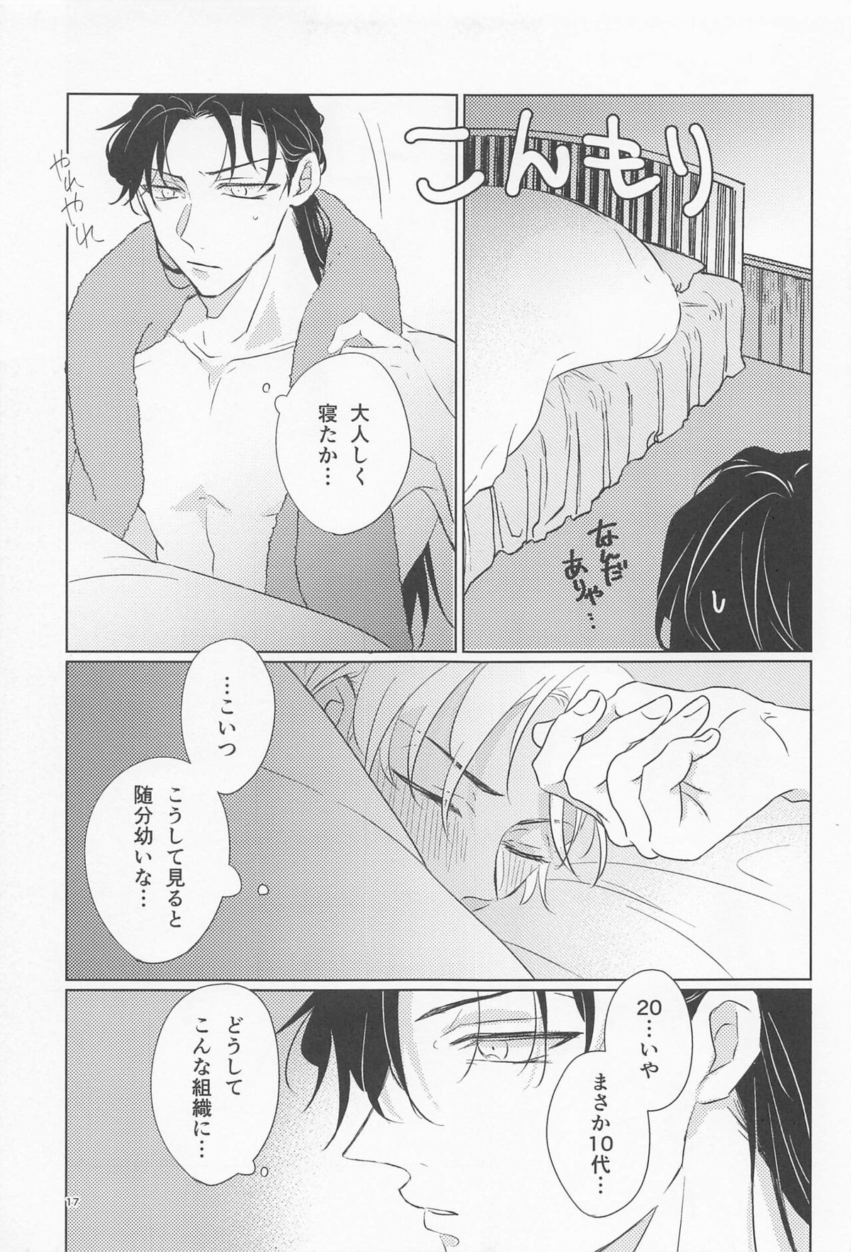オオカミとショートケーキ【名探偵コナン/赤降(赤井×降谷)】 page 16