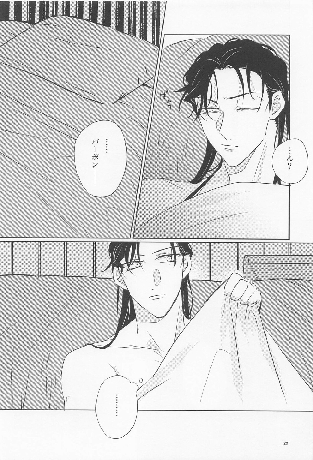オオカミとショートケーキ【名探偵コナン/赤降(赤井×降谷)】 page 19