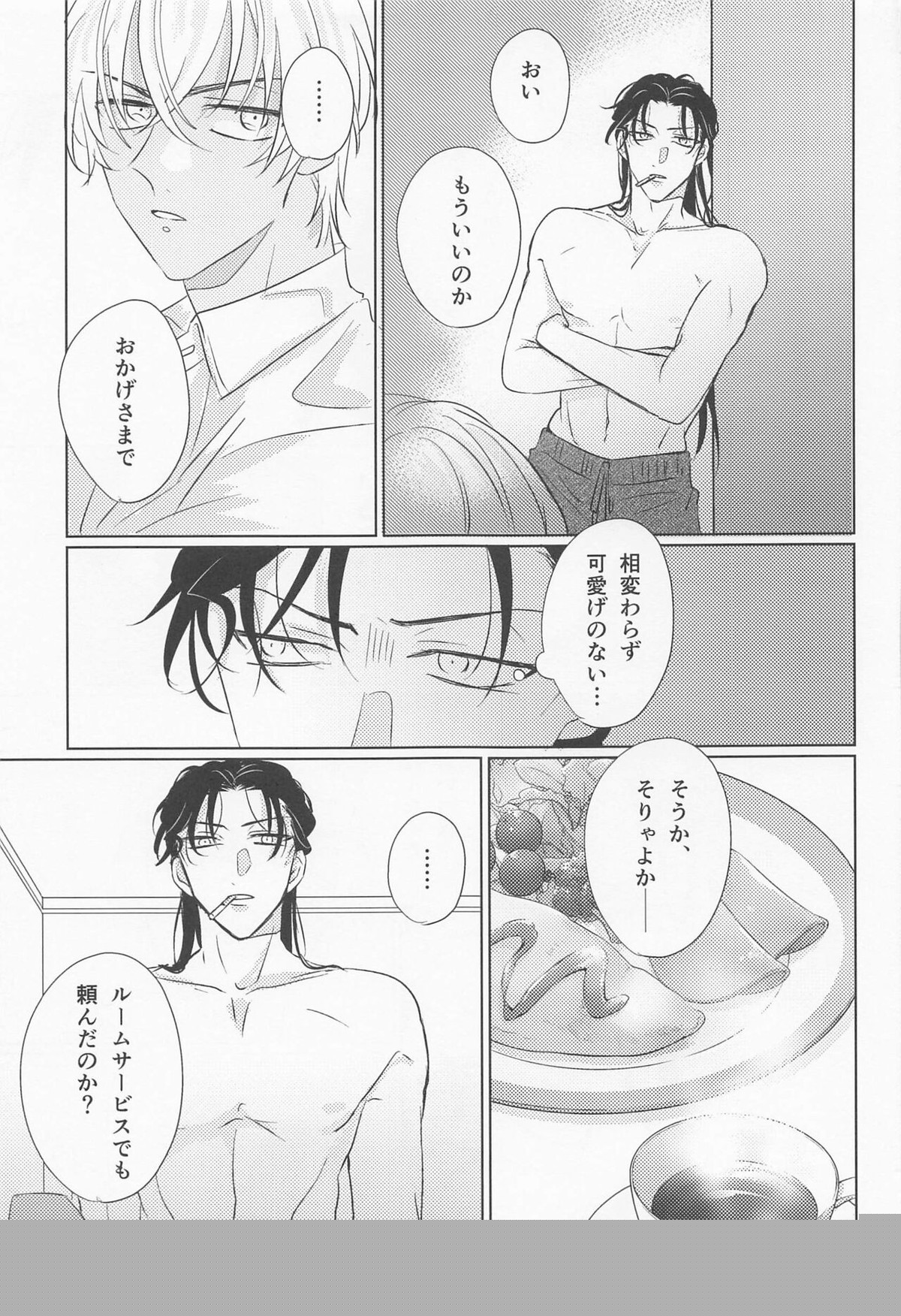 オオカミとショートケーキ【名探偵コナン/赤降(赤井×降谷)】 page 20