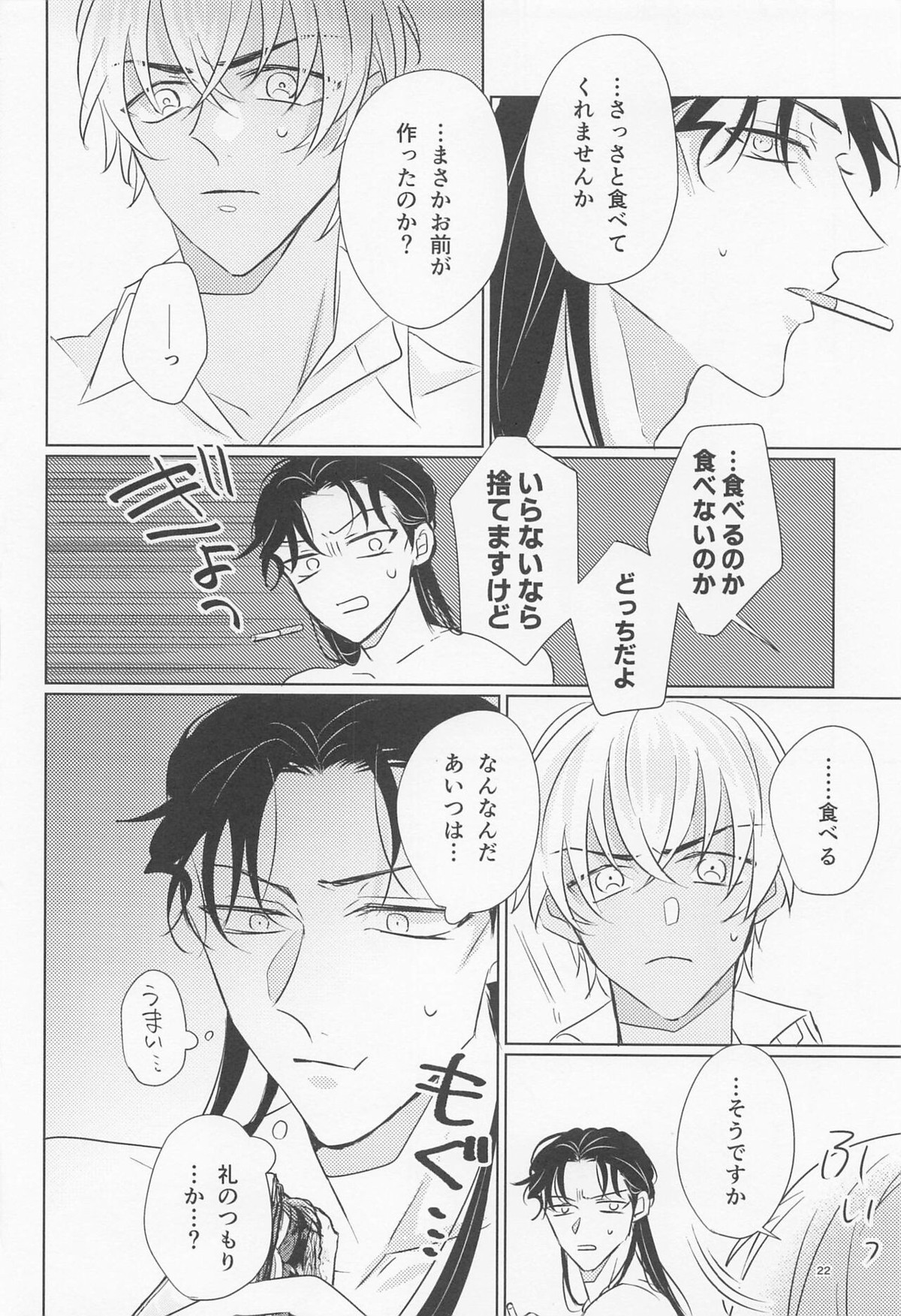 オオカミとショートケーキ【名探偵コナン/赤降(赤井×降谷)】 page 21