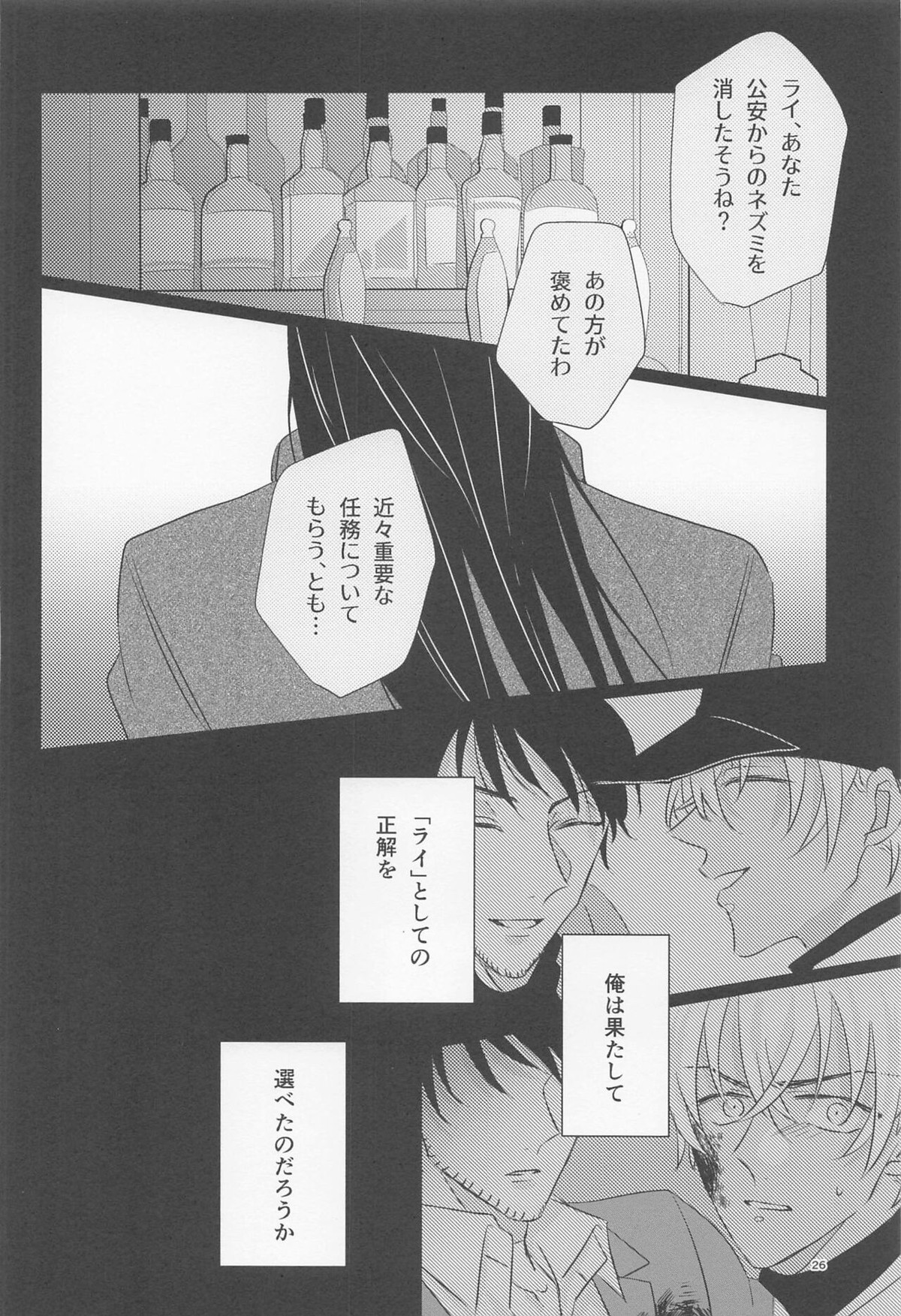 オオカミとショートケーキ【名探偵コナン/赤降(赤井×降谷)】 page 25