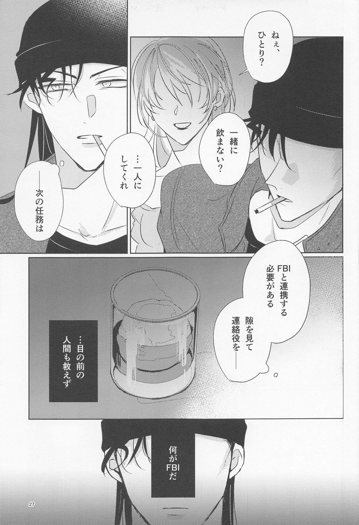オオカミとショートケーキ【名探偵コナン/赤降(赤井×降谷)】 page 26