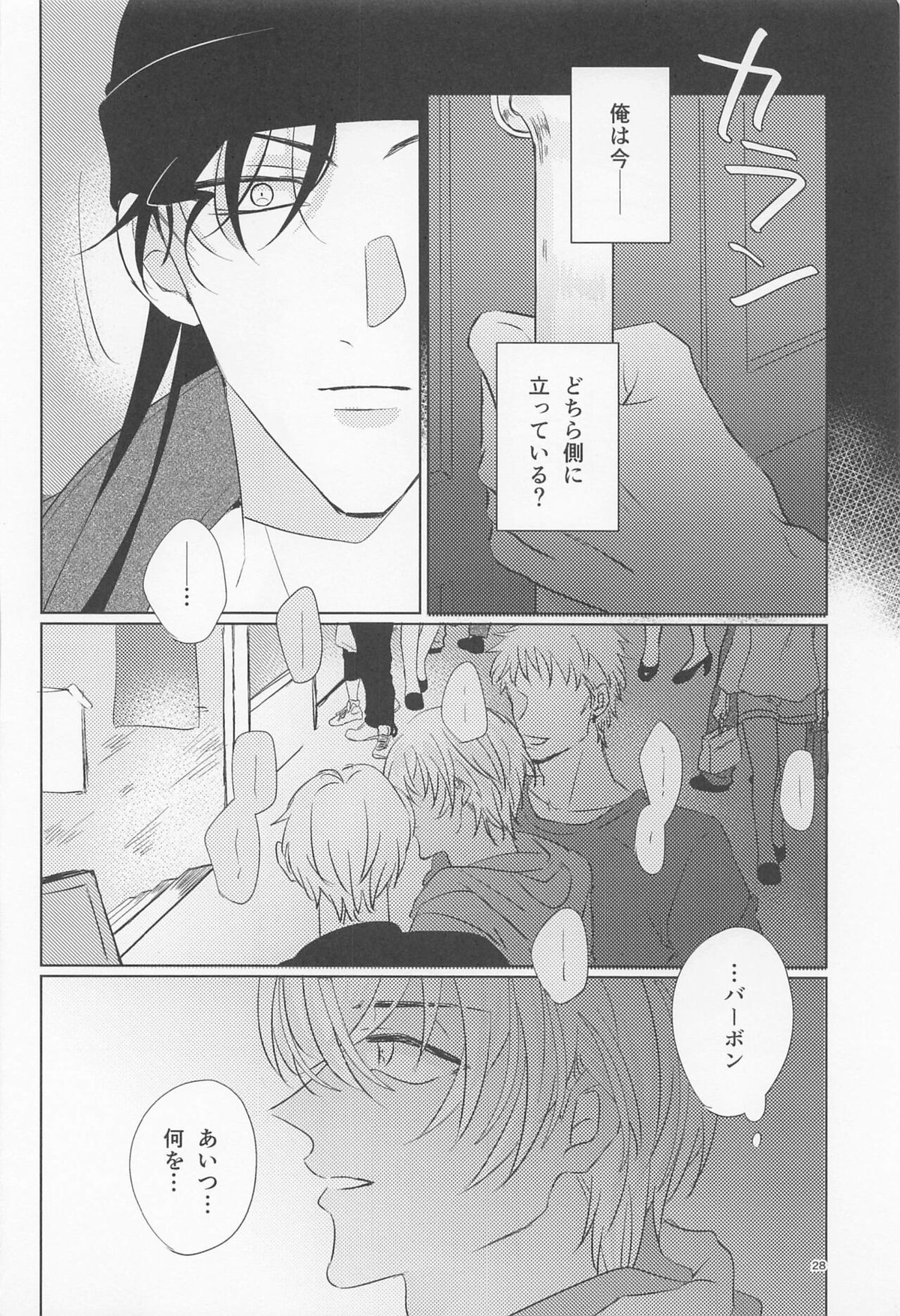 オオカミとショートケーキ【名探偵コナン/赤降(赤井×降谷)】 page 27