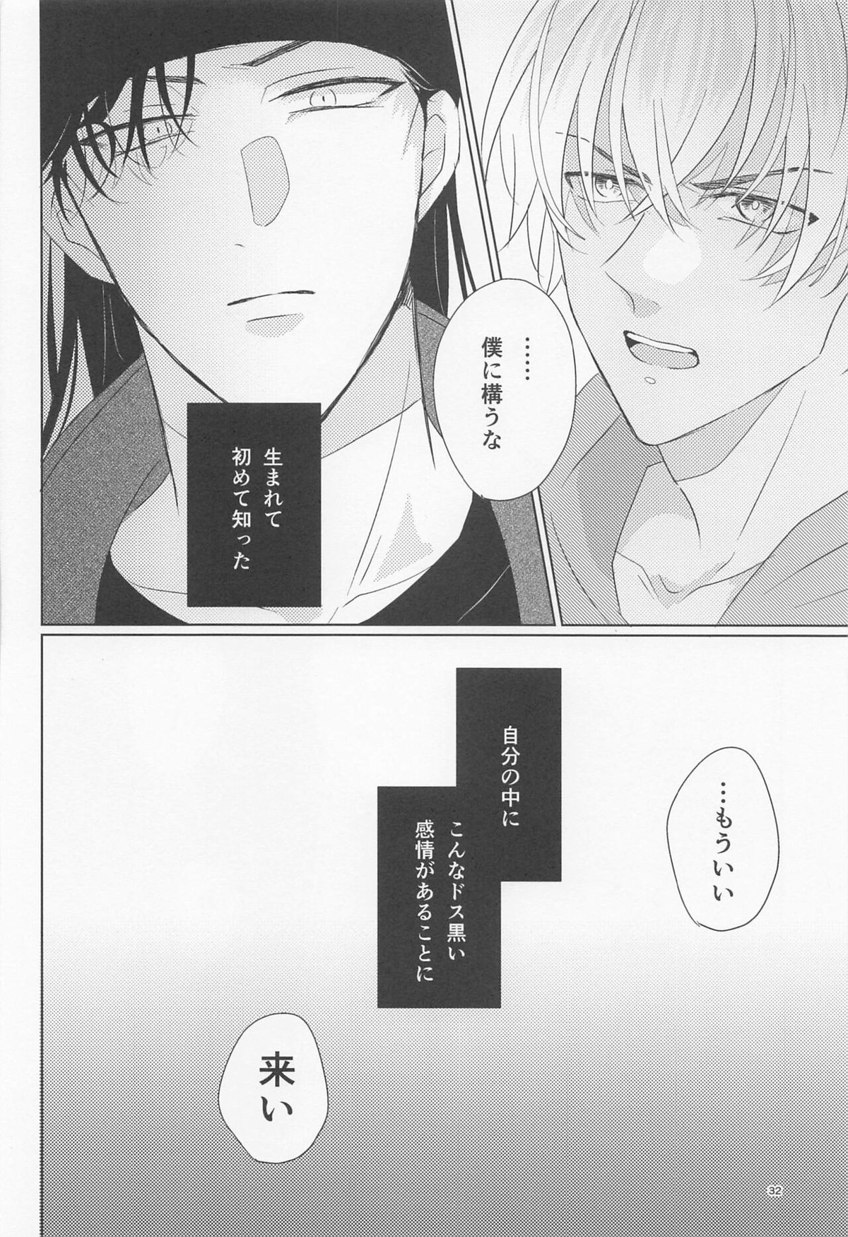 オオカミとショートケーキ【名探偵コナン/赤降(赤井×降谷)】 page 31