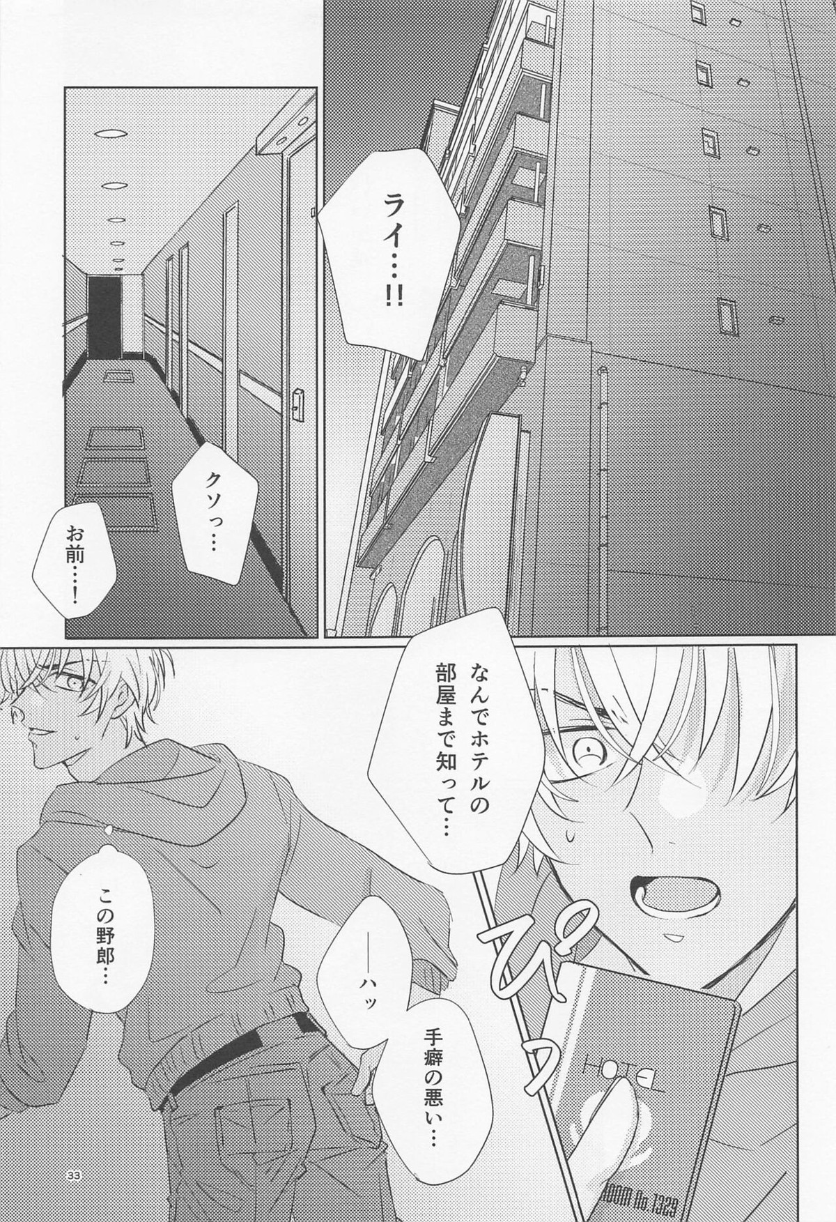 オオカミとショートケーキ【名探偵コナン/赤降(赤井×降谷)】 page 32