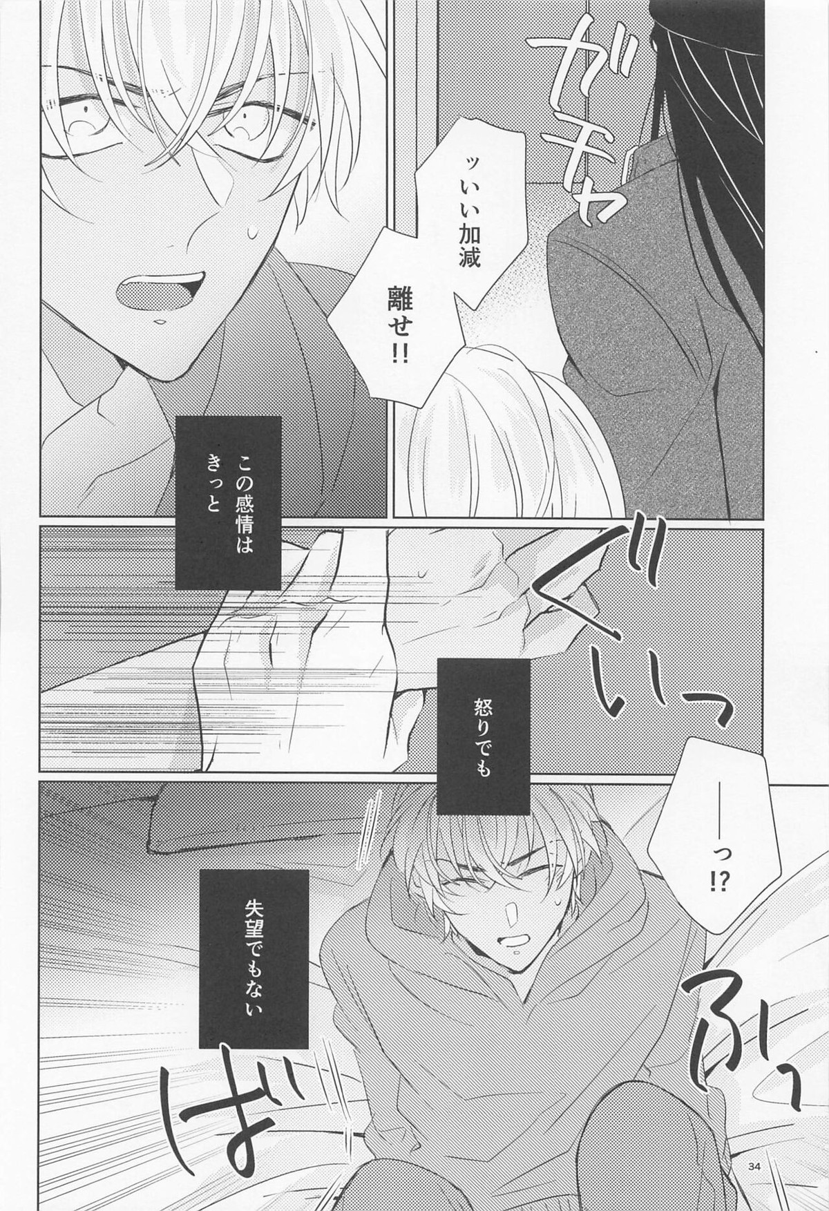 オオカミとショートケーキ【名探偵コナン/赤降(赤井×降谷)】 page 33