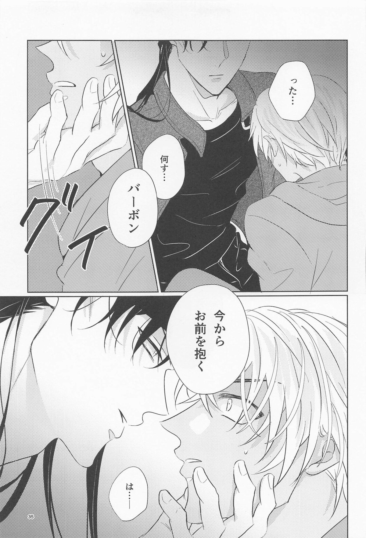 オオカミとショートケーキ【名探偵コナン/赤降(赤井×降谷)】 page 34