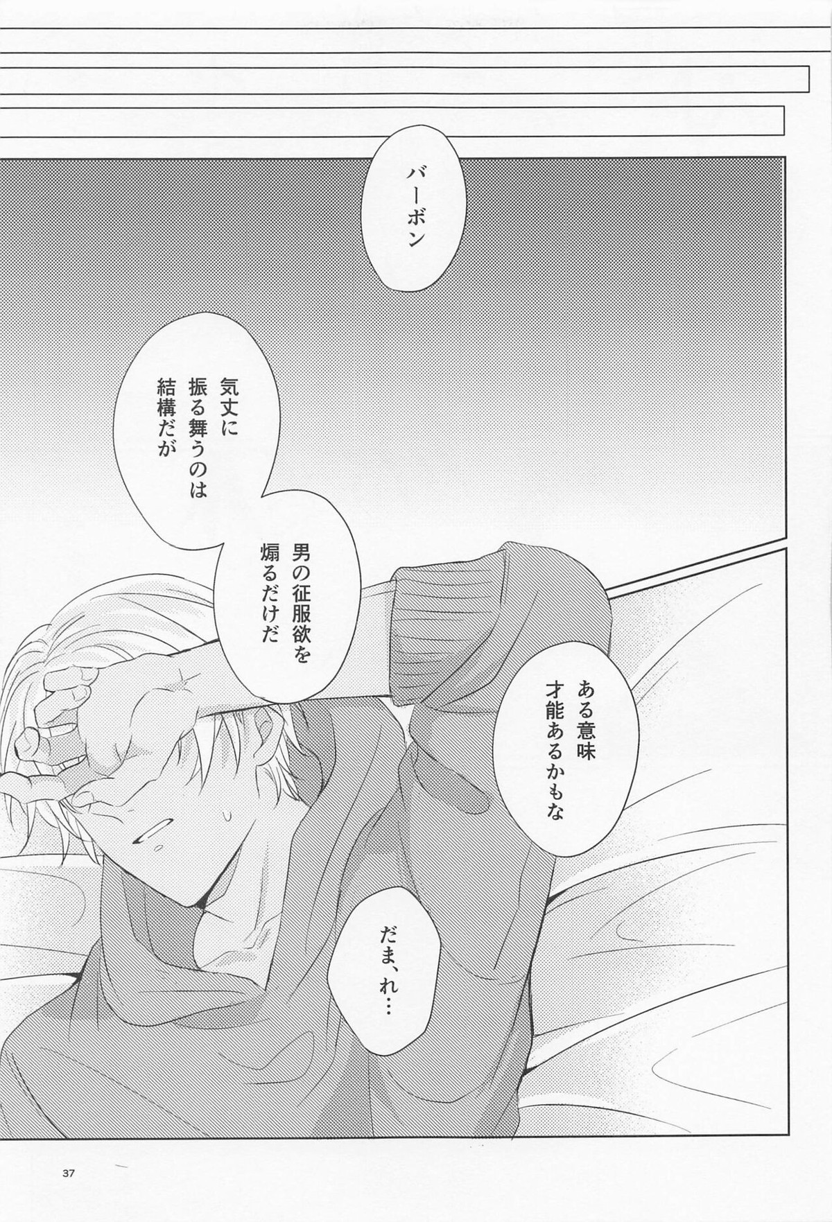オオカミとショートケーキ【名探偵コナン/赤降(赤井×降谷)】 page 36