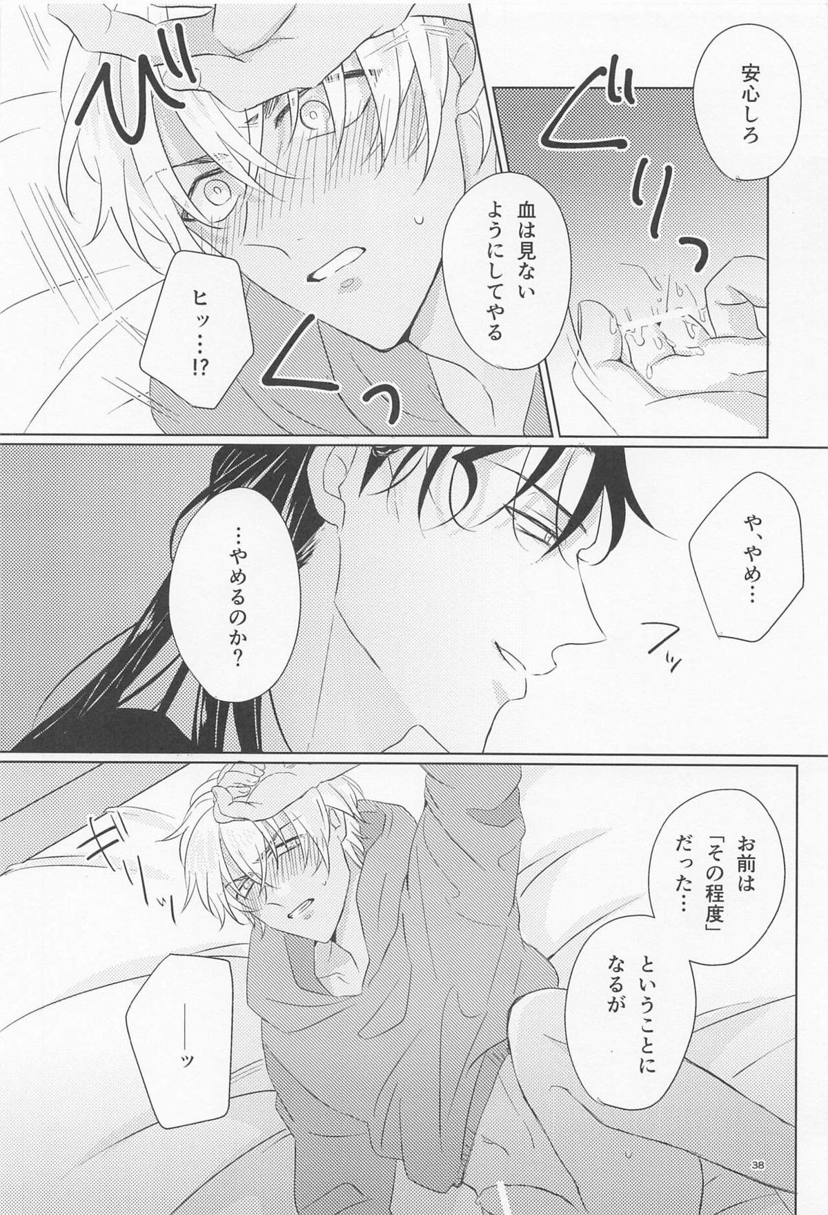 オオカミとショートケーキ【名探偵コナン/赤降(赤井×降谷)】 page 37