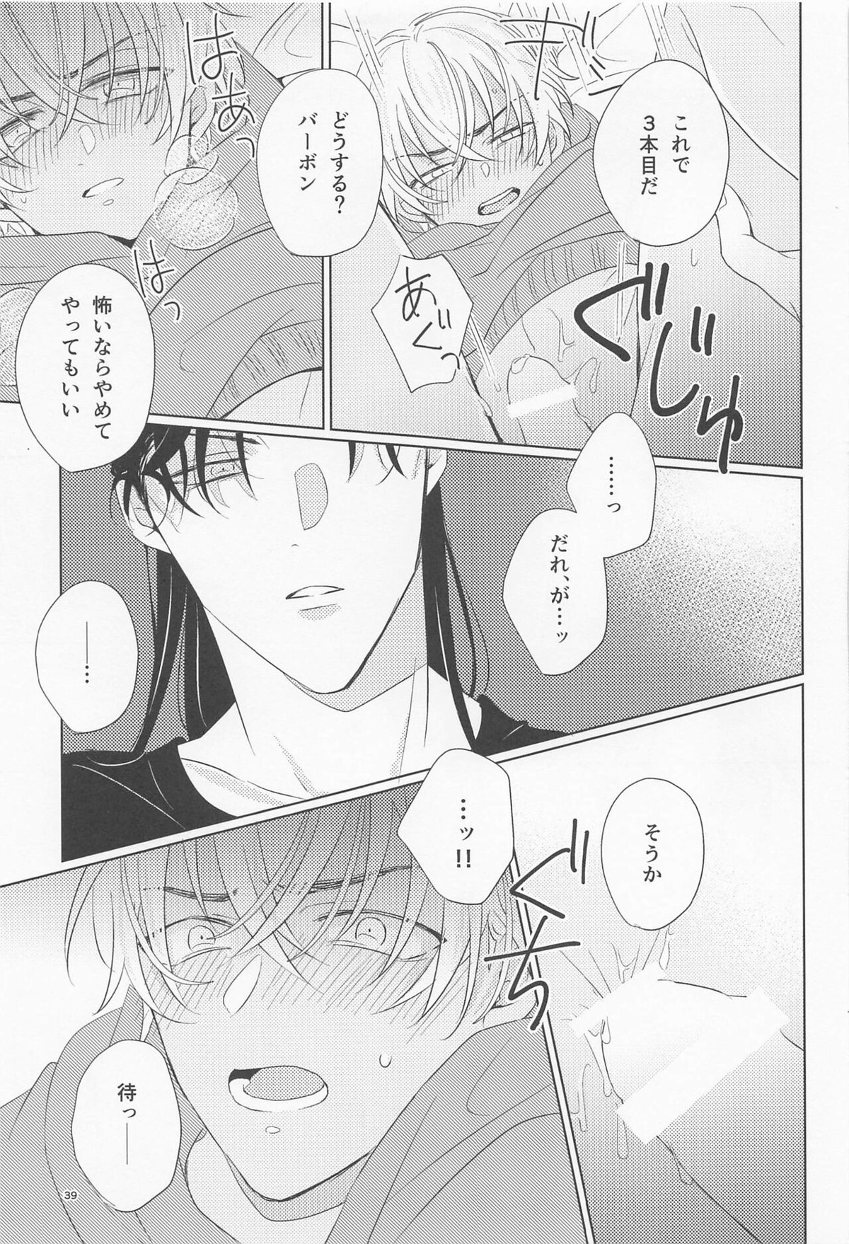 オオカミとショートケーキ【名探偵コナン/赤降(赤井×降谷)】 page 38