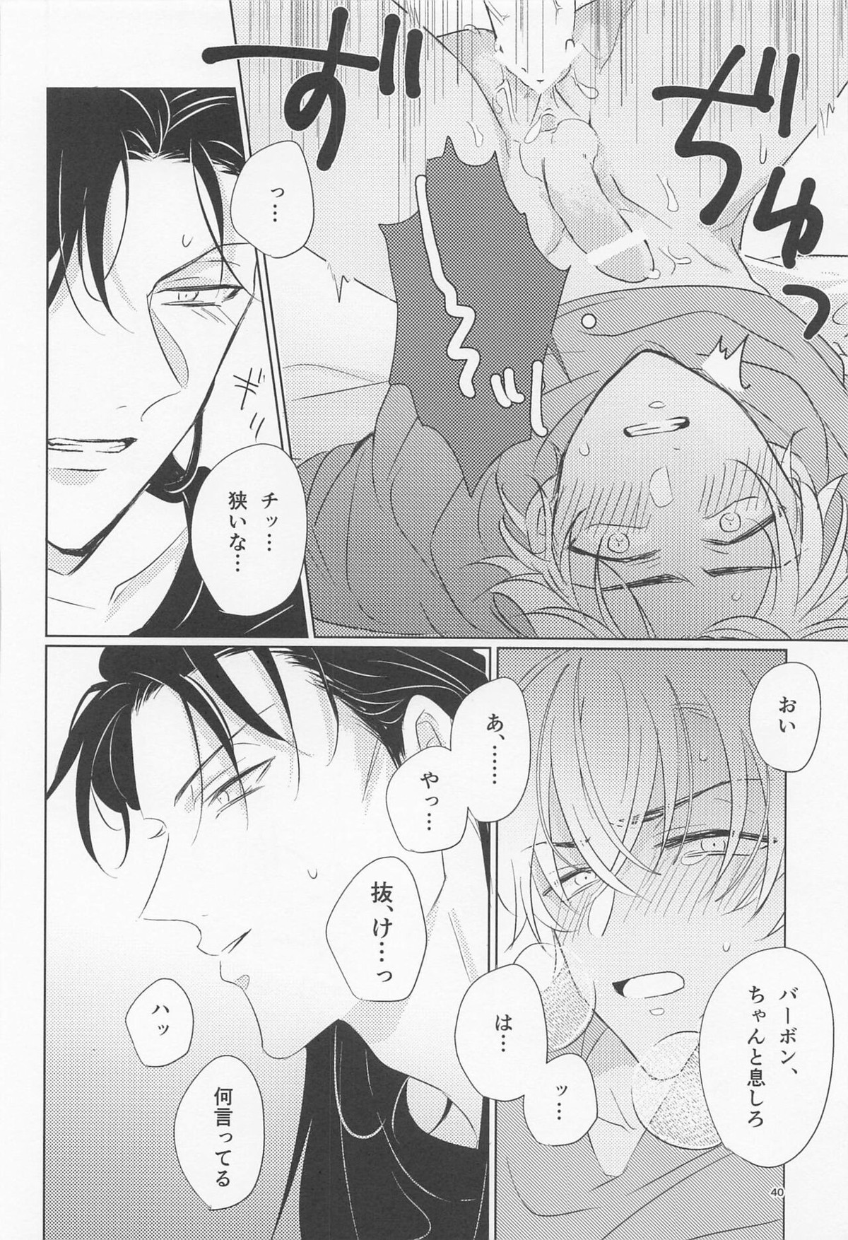 オオカミとショートケーキ【名探偵コナン/赤降(赤井×降谷)】 page 39