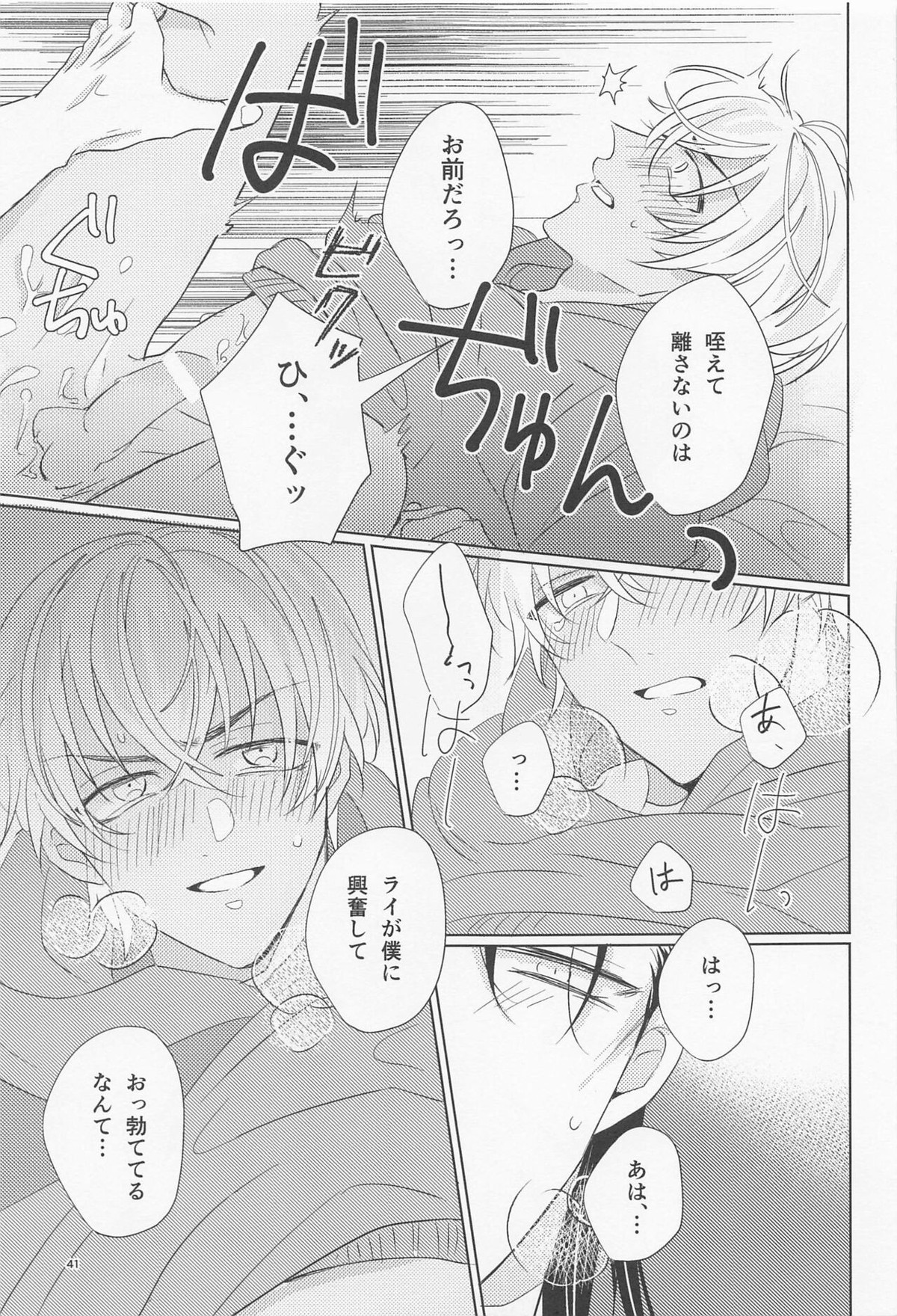 オオカミとショートケーキ【名探偵コナン/赤降(赤井×降谷)】 page 40