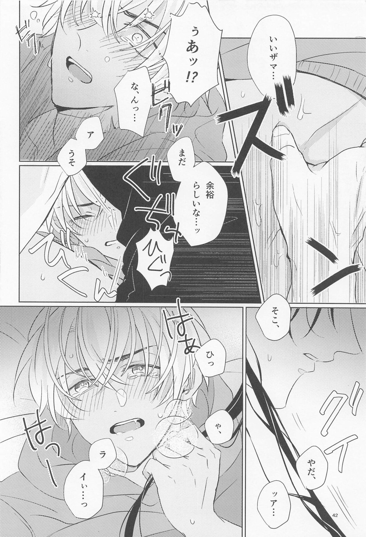 オオカミとショートケーキ【名探偵コナン/赤降(赤井×降谷)】 page 41