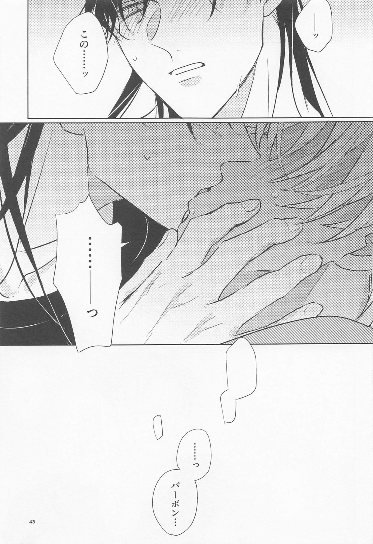 オオカミとショートケーキ【名探偵コナン/赤降(赤井×降谷)】 page 42