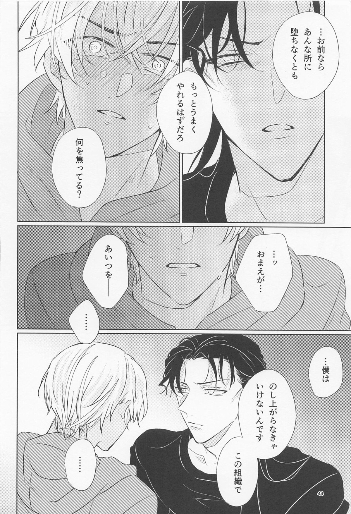 オオカミとショートケーキ【名探偵コナン/赤降(赤井×降谷)】 page 43