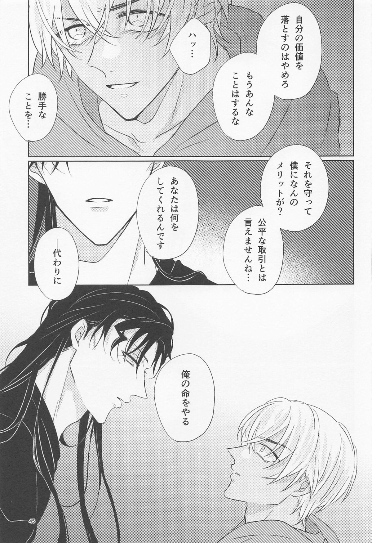 オオカミとショートケーキ【名探偵コナン/赤降(赤井×降谷)】 page 44