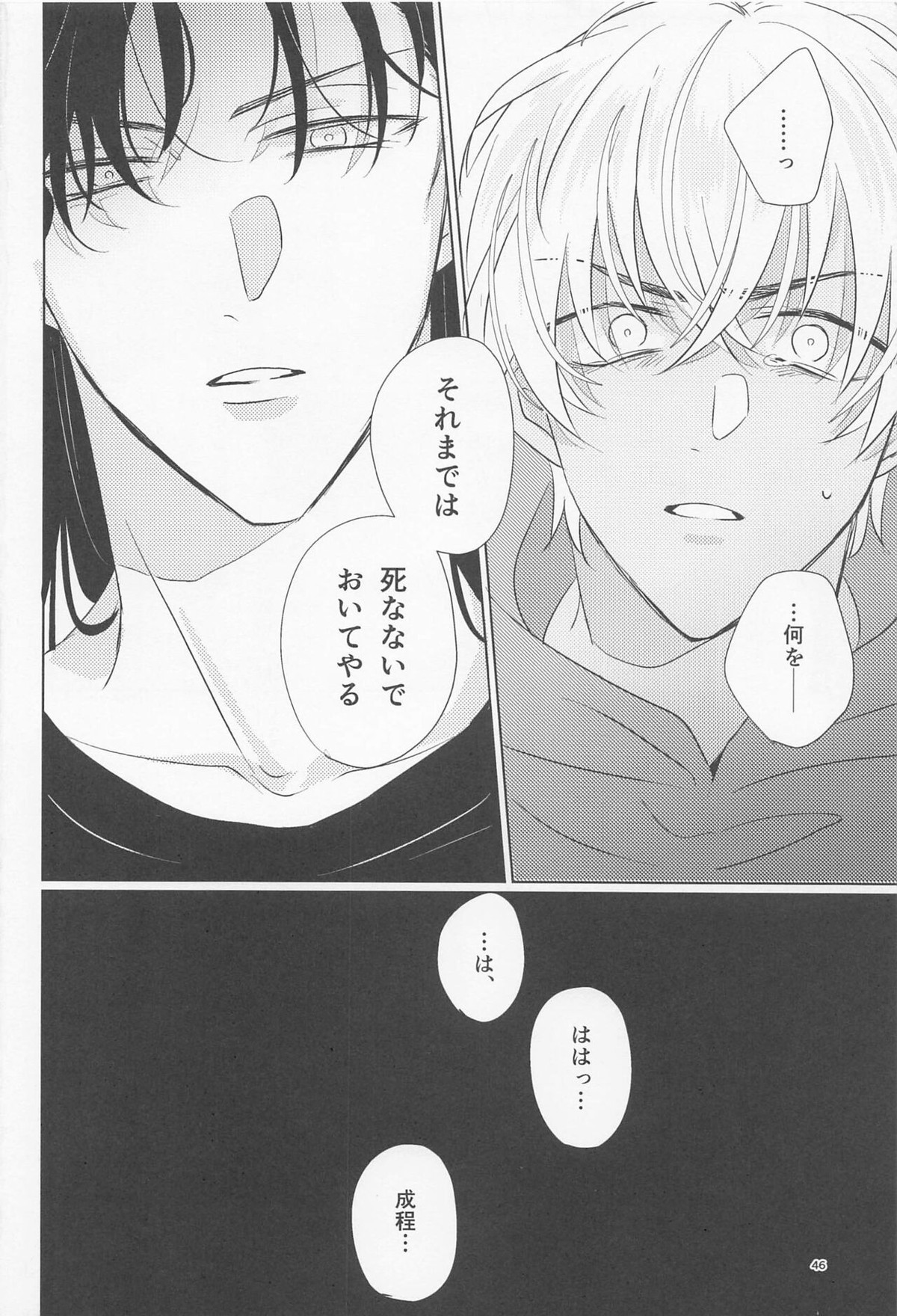 オオカミとショートケーキ【名探偵コナン/赤降(赤井×降谷)】 page 45
